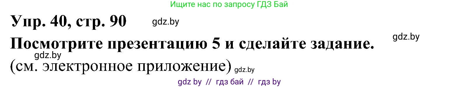 Испанский язык, 4 класс Учебник, авторы: Гриневич Елена Карловна, Бахар Лариса Николаевна, издательство Вышэйшая школа, Минск, 2019, красного цвета, Часть 1, страница 90, номер 40, Решение