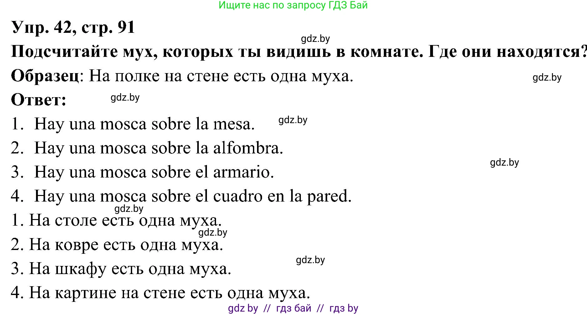 Испанский язык, 4 класс Учебник, авторы: Гриневич Елена Карловна, Бахар Лариса Николаевна, издательство Вышэйшая школа, Минск, 2019, красного цвета, Часть 1, страница 91, номер 42, Решение