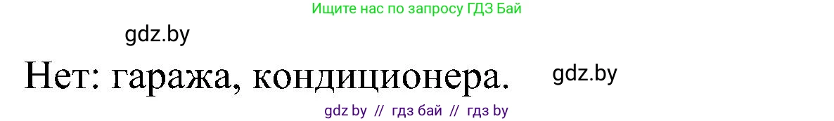 Испанский язык, 4 класс Учебник, авторы: Гриневич Елена Карловна, Бахар Лариса Николаевна, издательство Вышэйшая школа, Минск, 2019, красного цвета, Часть 1, страница 91, номер 43, Решение (продолжение 2)