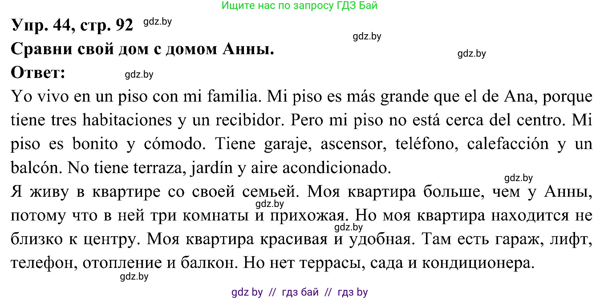 Испанский язык, 4 класс Учебник, авторы: Гриневич Елена Карловна, Бахар Лариса Николаевна, издательство Вышэйшая школа, Минск, 2019, красного цвета, Часть 1, страница 92, номер 44, Решение