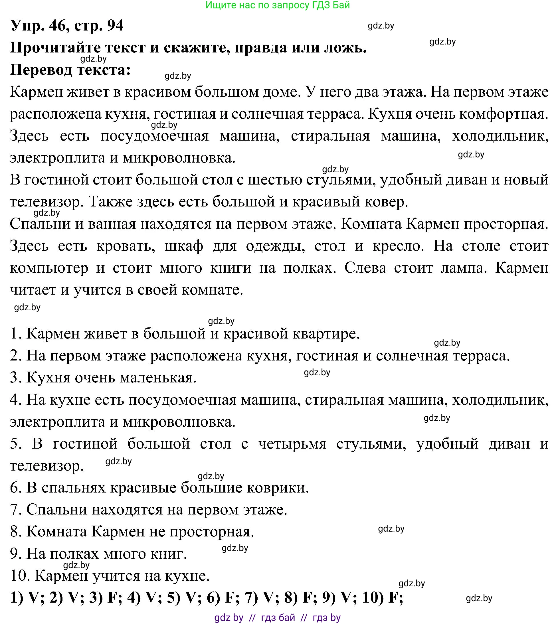 Испанский язык, 4 класс Учебник, авторы: Гриневич Елена Карловна, Бахар Лариса Николаевна, издательство Вышэйшая школа, Минск, 2019, красного цвета, Часть 1, страница 94, номер 46, Решение