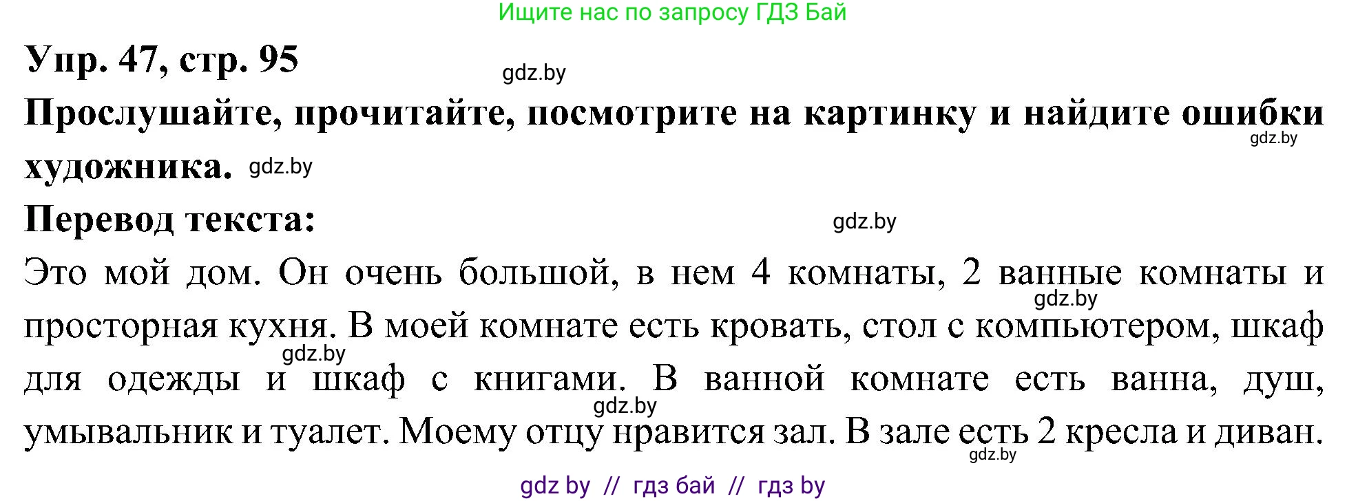Испанский язык, 4 класс Учебник, авторы: Гриневич Елена Карловна, Бахар Лариса Николаевна, издательство Вышэйшая школа, Минск, 2019, красного цвета, Часть 1, страница 95, номер 47, Решение