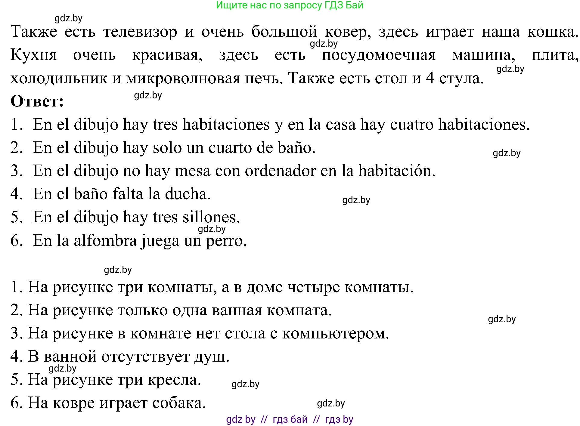 Испанский язык, 4 класс Учебник, авторы: Гриневич Елена Карловна, Бахар Лариса Николаевна, издательство Вышэйшая школа, Минск, 2019, красного цвета, Часть 1, страница 95, номер 47, Решение (продолжение 2)