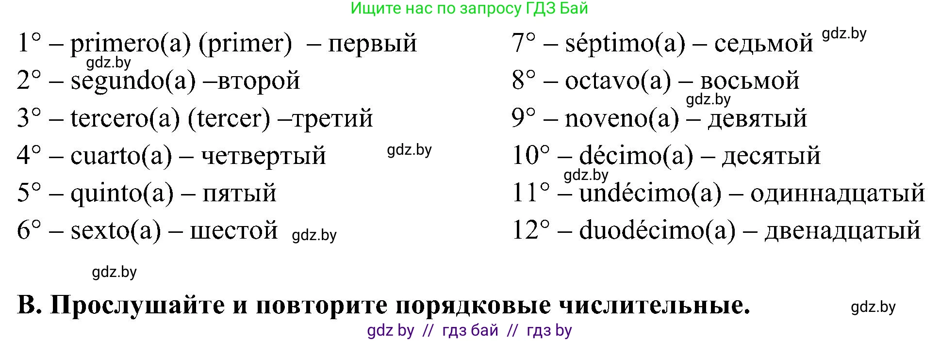 Испанский язык, 4 класс Учебник, авторы: Гриневич Елена Карловна, Бахар Лариса Николаевна, издательство Вышэйшая школа, Минск, 2019, красного цвета, Часть 1, страница 78, номер 5, Решение (продолжение 2)