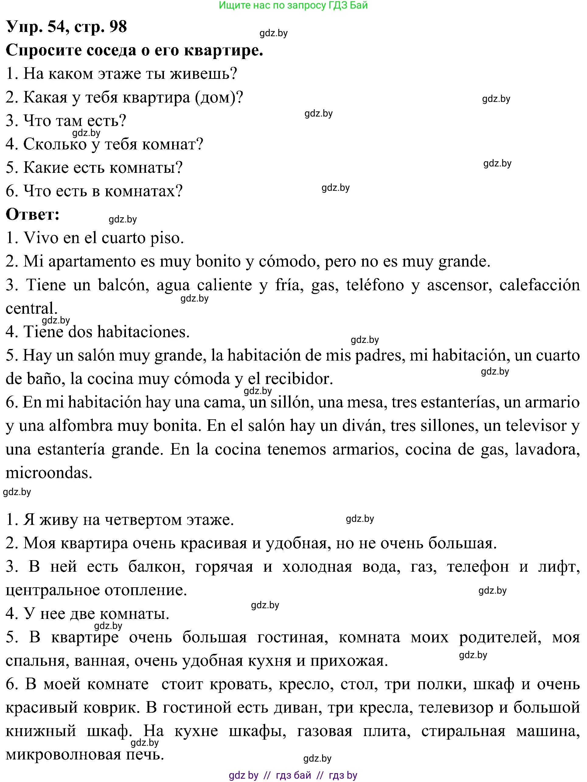 Испанский язык, 4 класс Учебник, авторы: Гриневич Елена Карловна, Бахар Лариса Николаевна, издательство Вышэйшая школа, Минск, 2019, красного цвета, Часть 1, страница 98, номер 54, Решение
