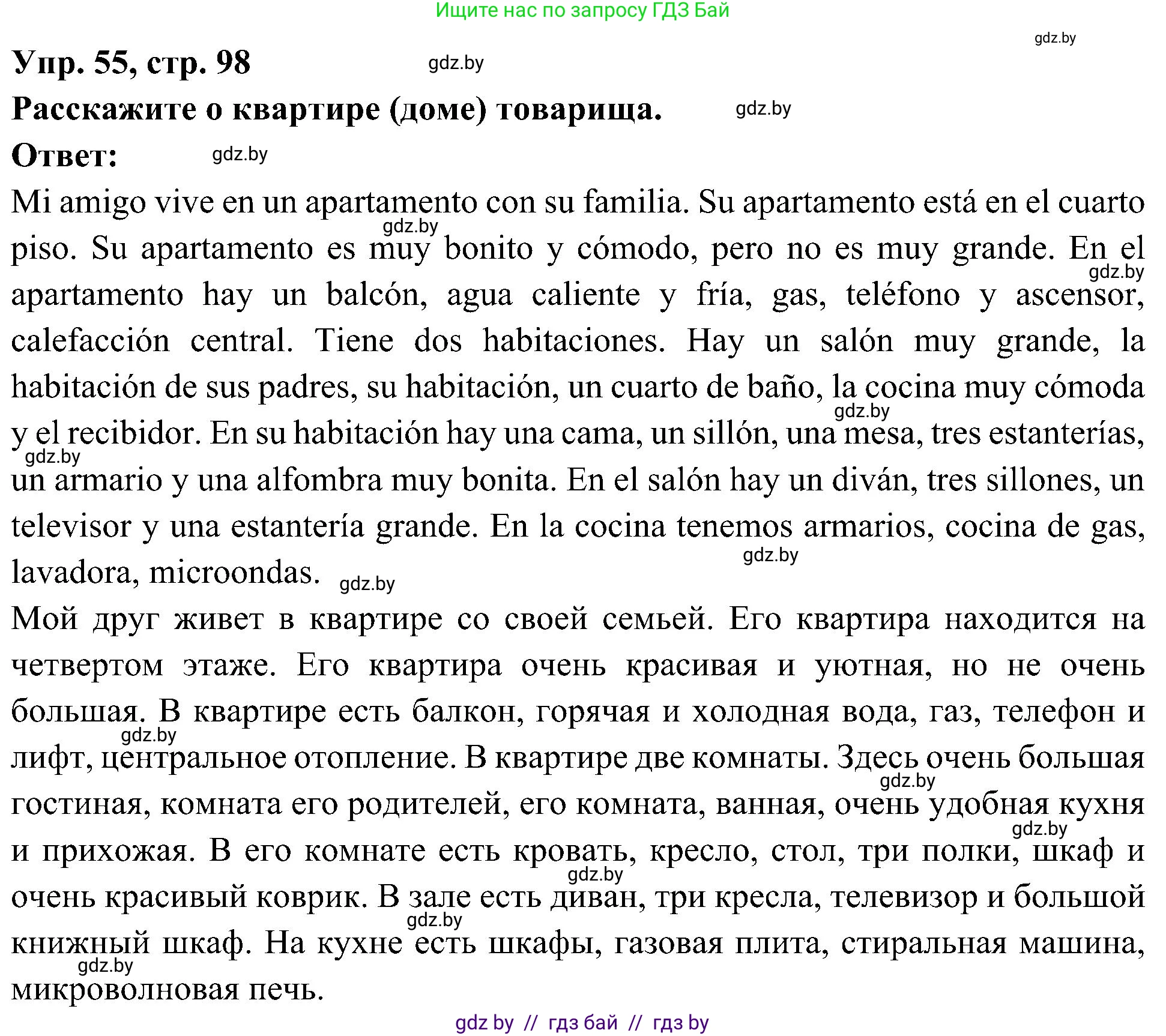 Испанский язык, 4 класс Учебник, авторы: Гриневич Елена Карловна, Бахар Лариса Николаевна, издательство Вышэйшая школа, Минск, 2019, красного цвета, Часть 1, страница 98, номер 55, Решение