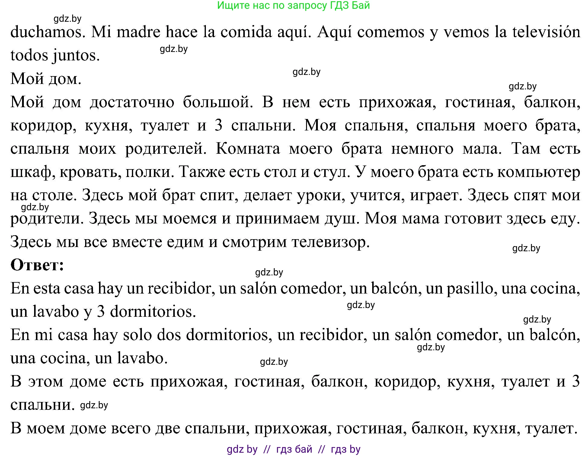 Испанский язык, 4 класс Учебник, авторы: Гриневич Елена Карловна, Бахар Лариса Николаевна, издательство Вышэйшая школа, Минск, 2019, красного цвета, Часть 1, страница 98, номер 57, Решение (продолжение 2)