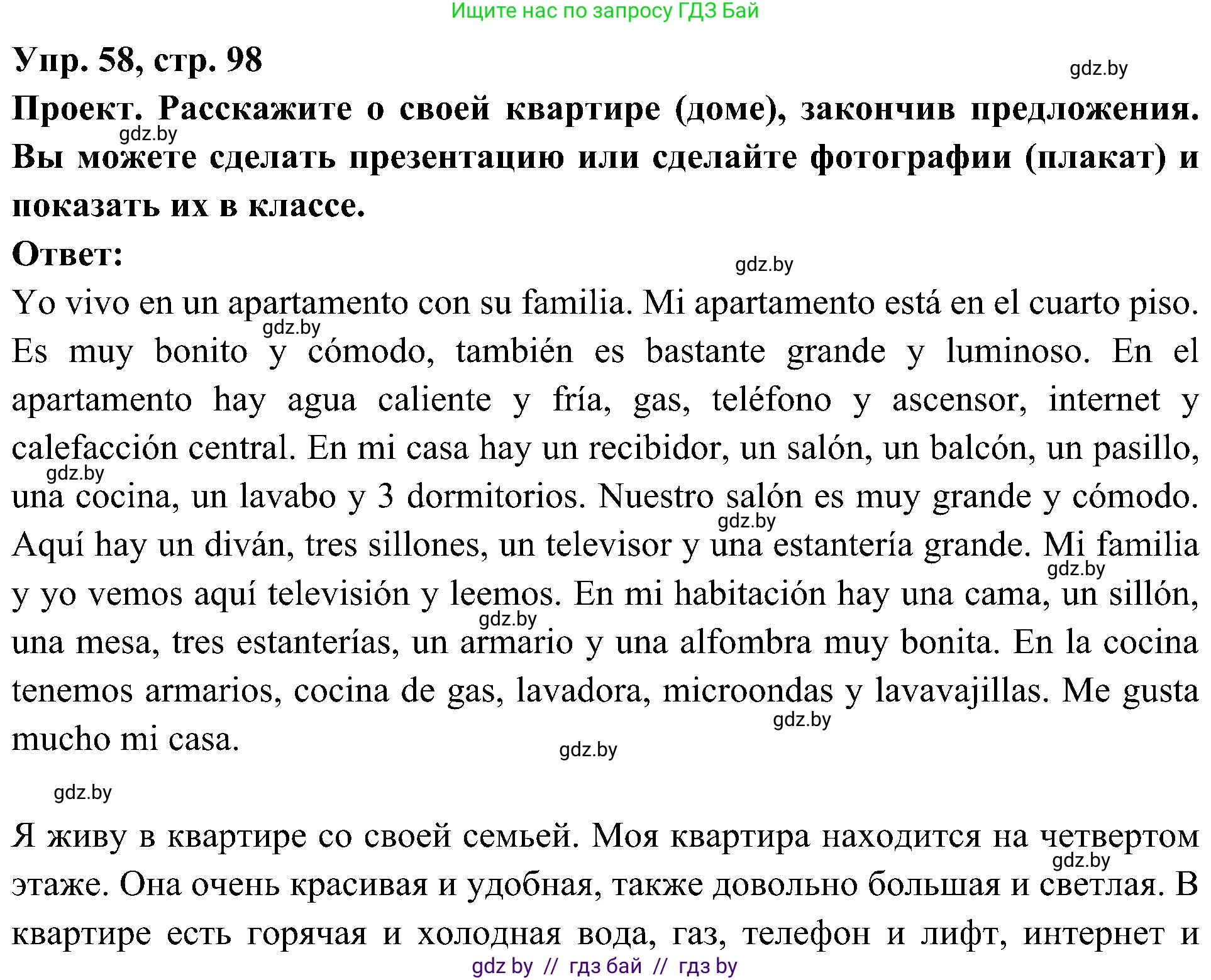 Испанский язык, 4 класс Учебник, авторы: Гриневич Елена Карловна, Бахар Лариса Николаевна, издательство Вышэйшая школа, Минск, 2019, красного цвета, Часть 1, страница 98, номер 58, Решение