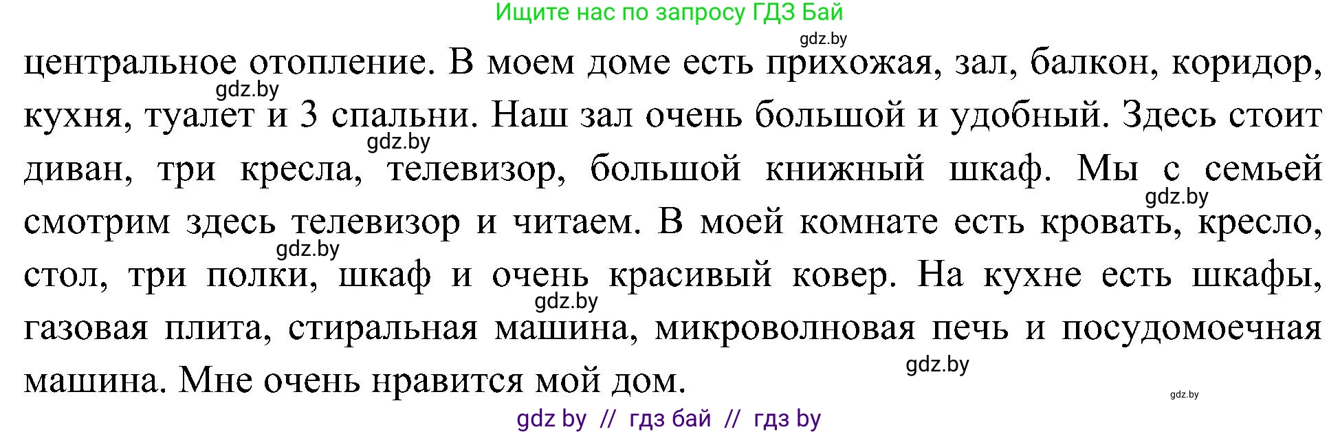 Испанский язык, 4 класс Учебник, авторы: Гриневич Елена Карловна, Бахар Лариса Николаевна, издательство Вышэйшая школа, Минск, 2019, красного цвета, Часть 1, страница 98, номер 58, Решение (продолжение 2)