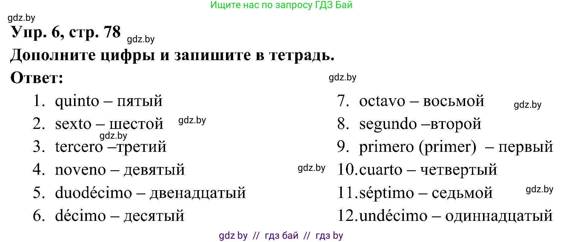 Испанский язык, 4 класс Учебник, авторы: Гриневич Елена Карловна, Бахар Лариса Николаевна, издательство Вышэйшая школа, Минск, 2019, красного цвета, Часть 1, страница 78, номер 6, Решение