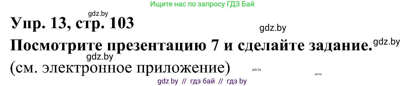 Испанский язык, 4 класс Учебник, авторы: Гриневич Елена Карловна, Бахар Лариса Николаевна, издательство Вышэйшая школа, Минск, 2019, красного цвета, Часть 1, страница 103, номер 13, Решение