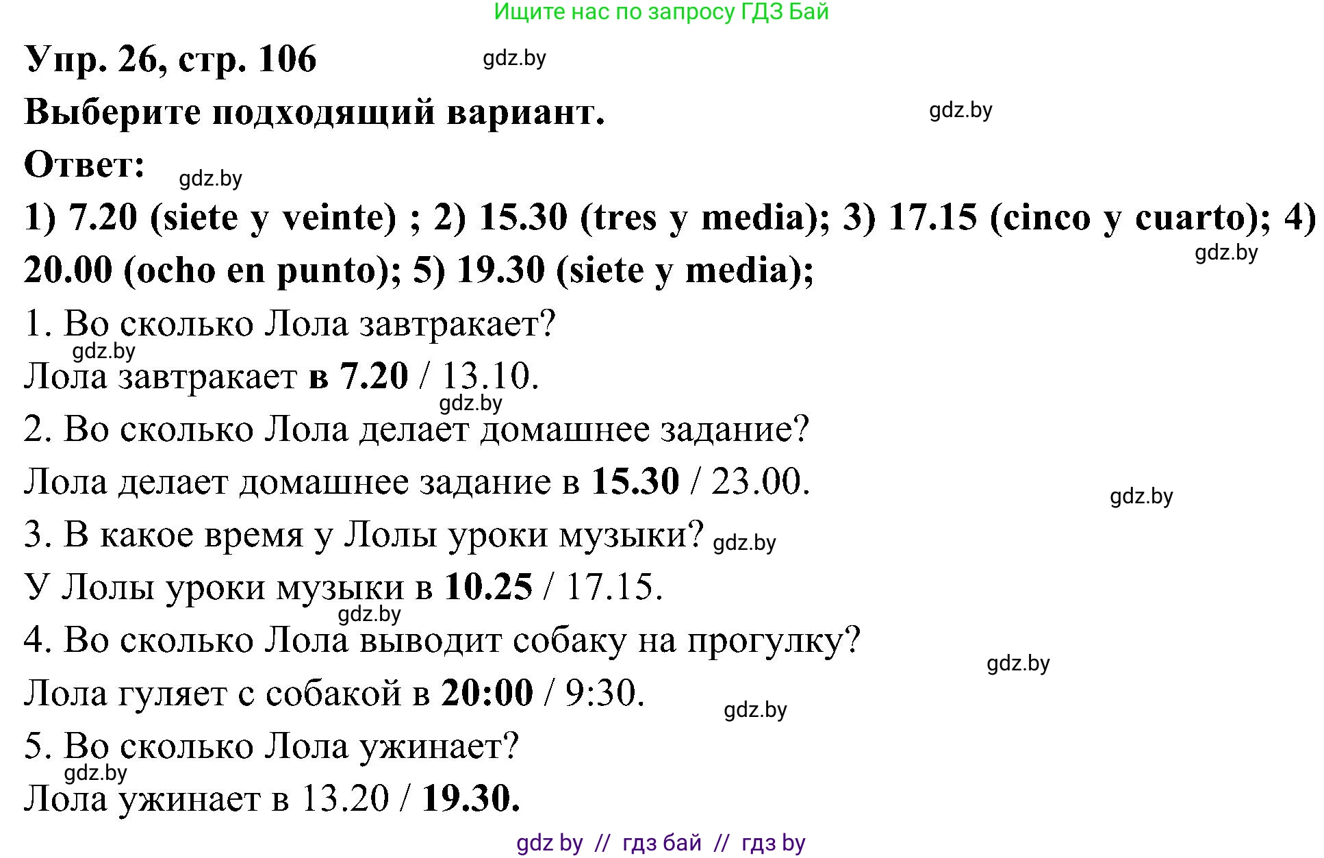 Испанский язык, 4 класс Учебник, авторы: Гриневич Елена Карловна, Бахар Лариса Николаевна, издательство Вышэйшая школа, Минск, 2019, красного цвета, Часть 1, страница 106, номер 26, Решение