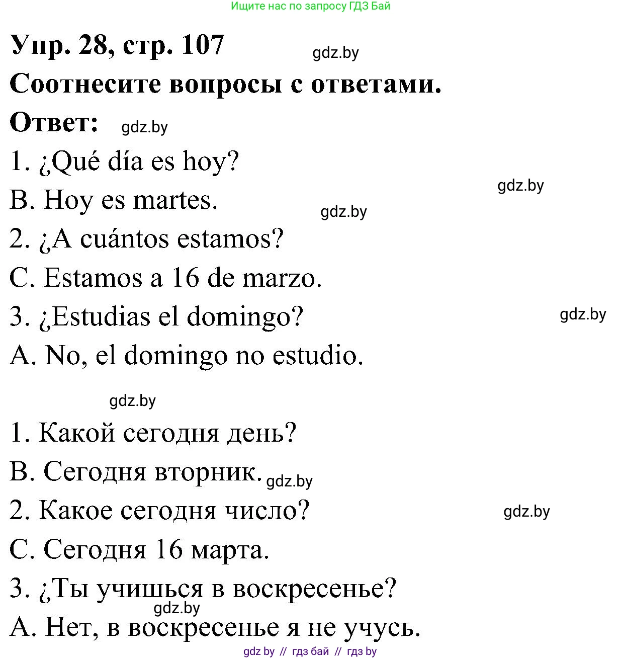 Испанский язык, 4 класс Учебник, авторы: Гриневич Елена Карловна, Бахар Лариса Николаевна, издательство Вышэйшая школа, Минск, 2019, красного цвета, Часть 1, страница 107, номер 28, Решение