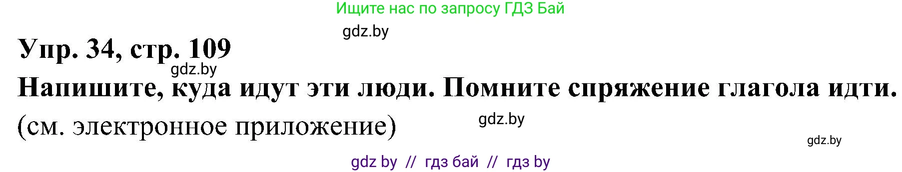 Испанский язык, 4 класс Учебник, авторы: Гриневич Елена Карловна, Бахар Лариса Николаевна, издательство Вышэйшая школа, Минск, 2019, красного цвета, Часть 1, страница 109, номер 34, Решение