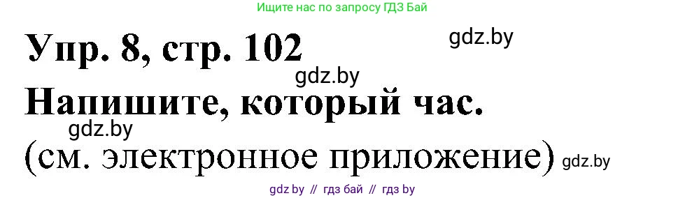 Испанский язык, 4 класс Учебник, авторы: Гриневич Елена Карловна, Бахар Лариса Николаевна, издательство Вышэйшая школа, Минск, 2019, красного цвета, Часть 1, страница 102, номер 8, Решение