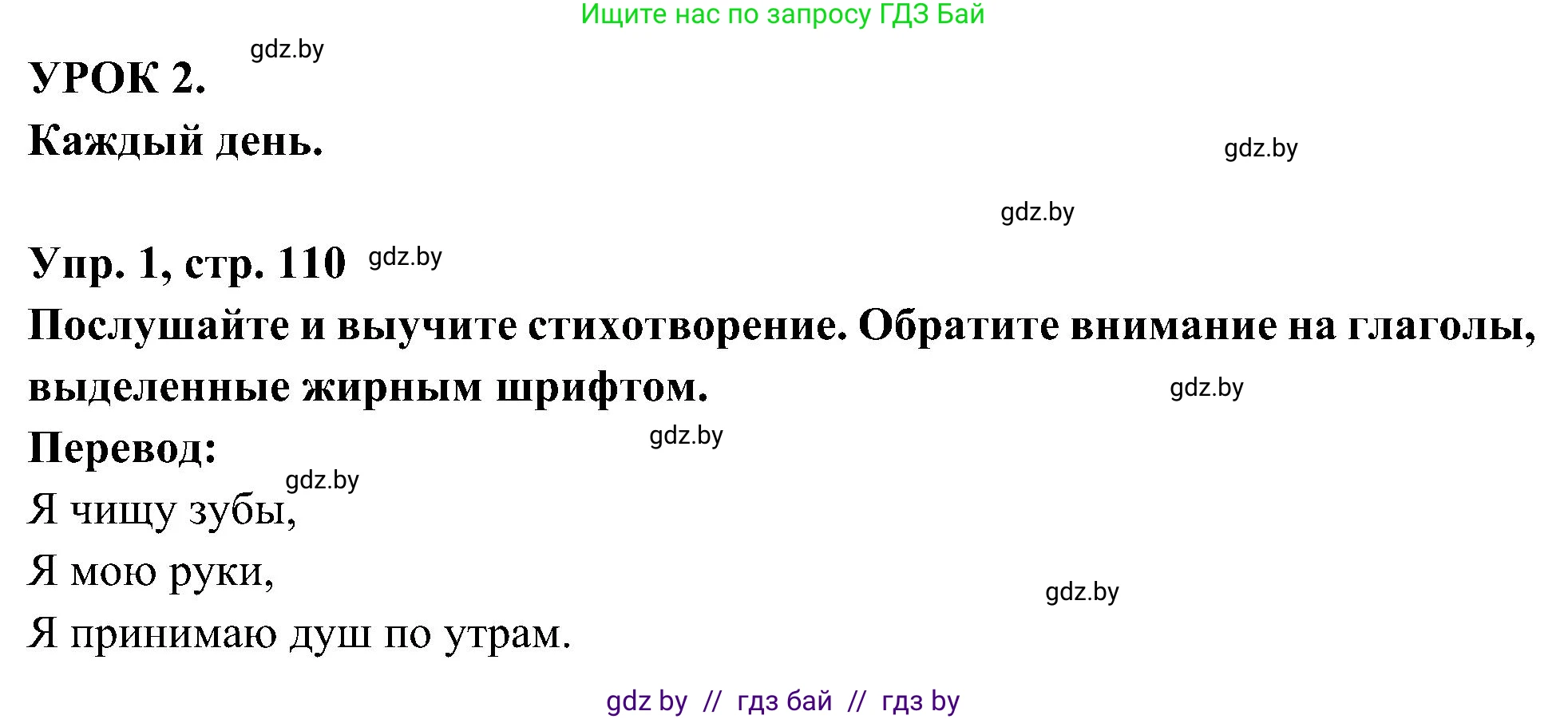 Испанский язык, 4 класс Учебник, авторы: Гриневич Елена Карловна, Бахар Лариса Николаевна, издательство Вышэйшая школа, Минск, 2019, красного цвета, Часть 1, страница 110, номер 1, Решение