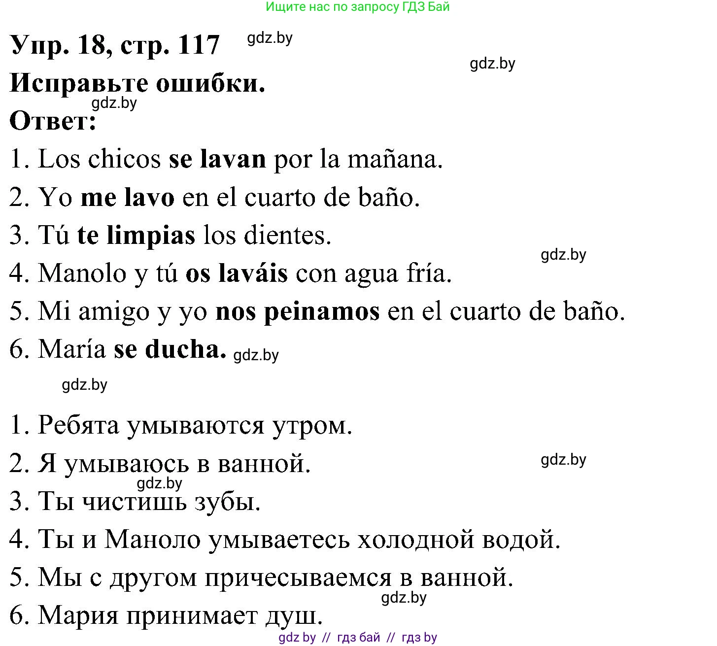 Испанский язык, 4 класс Учебник, авторы: Гриневич Елена Карловна, Бахар Лариса Николаевна, издательство Вышэйшая школа, Минск, 2019, красного цвета, Часть 1, страница 117, номер 18, Решение