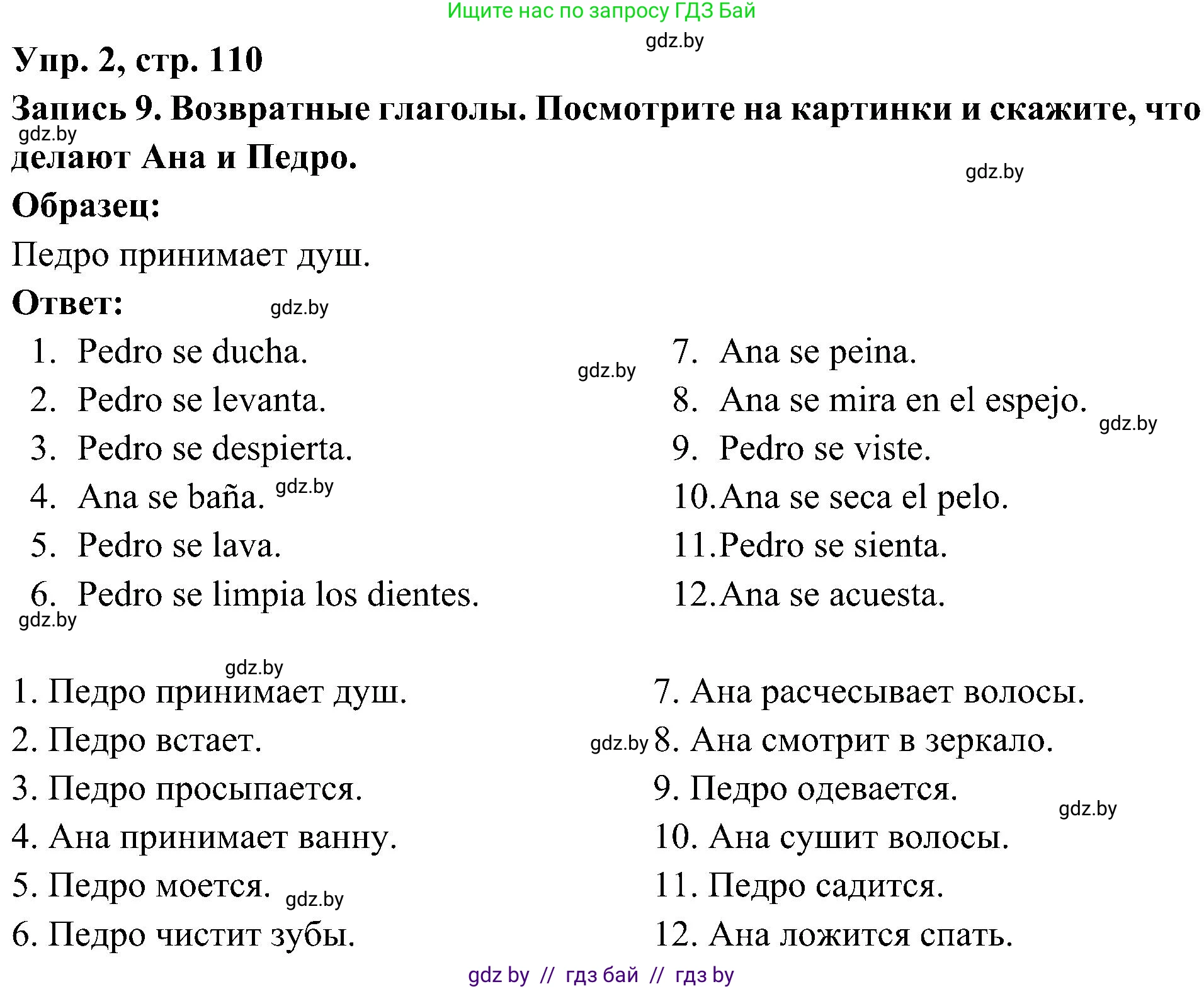 Испанский язык, 4 класс Учебник, авторы: Гриневич Елена Карловна, Бахар Лариса Николаевна, издательство Вышэйшая школа, Минск, 2019, красного цвета, Часть 1, страница 110, номер 2, Решение
