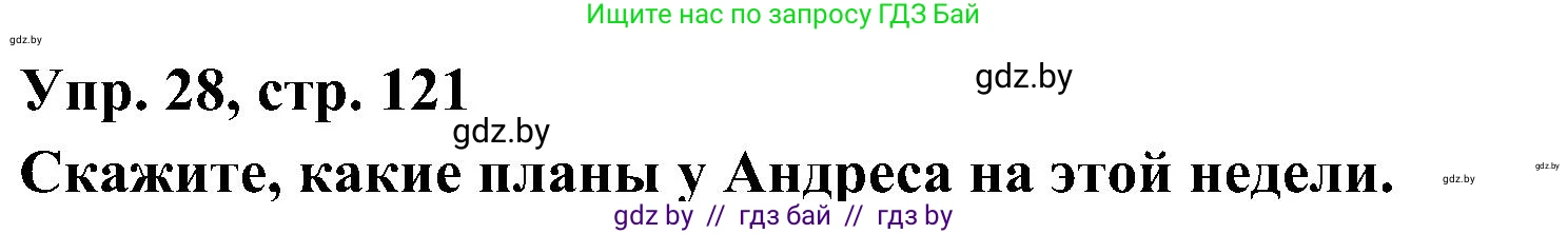 Испанский язык, 4 класс Учебник, авторы: Гриневич Елена Карловна, Бахар Лариса Николаевна, издательство Вышэйшая школа, Минск, 2019, красного цвета, Часть 1, страница 121, номер 28, Решение