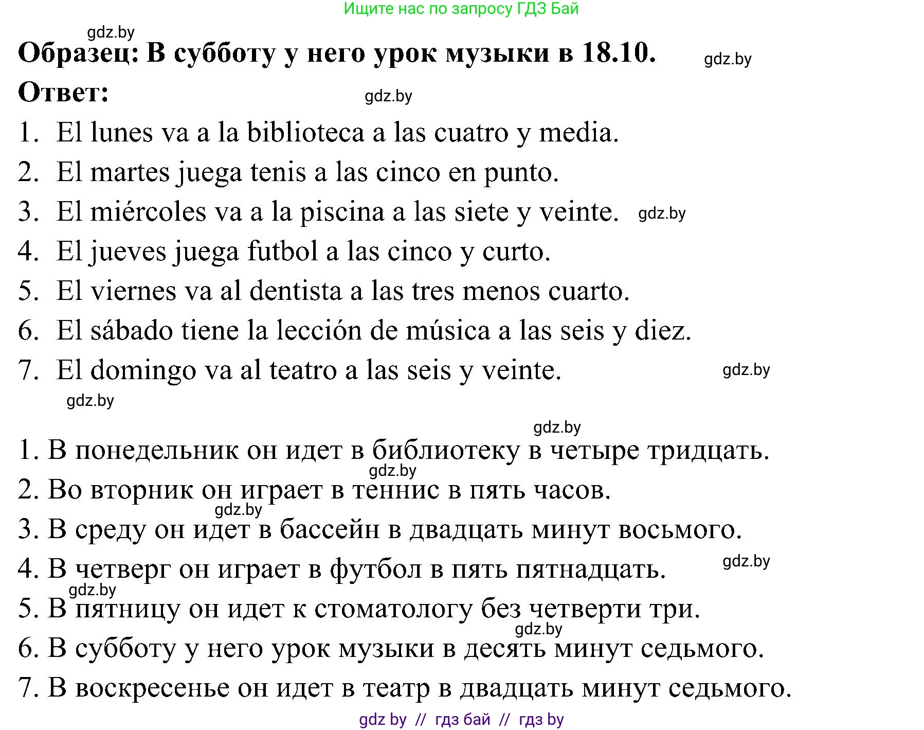 Испанский язык, 4 класс Учебник, авторы: Гриневич Елена Карловна, Бахар Лариса Николаевна, издательство Вышэйшая школа, Минск, 2019, красного цвета, Часть 1, страница 121, номер 28, Решение (продолжение 2)