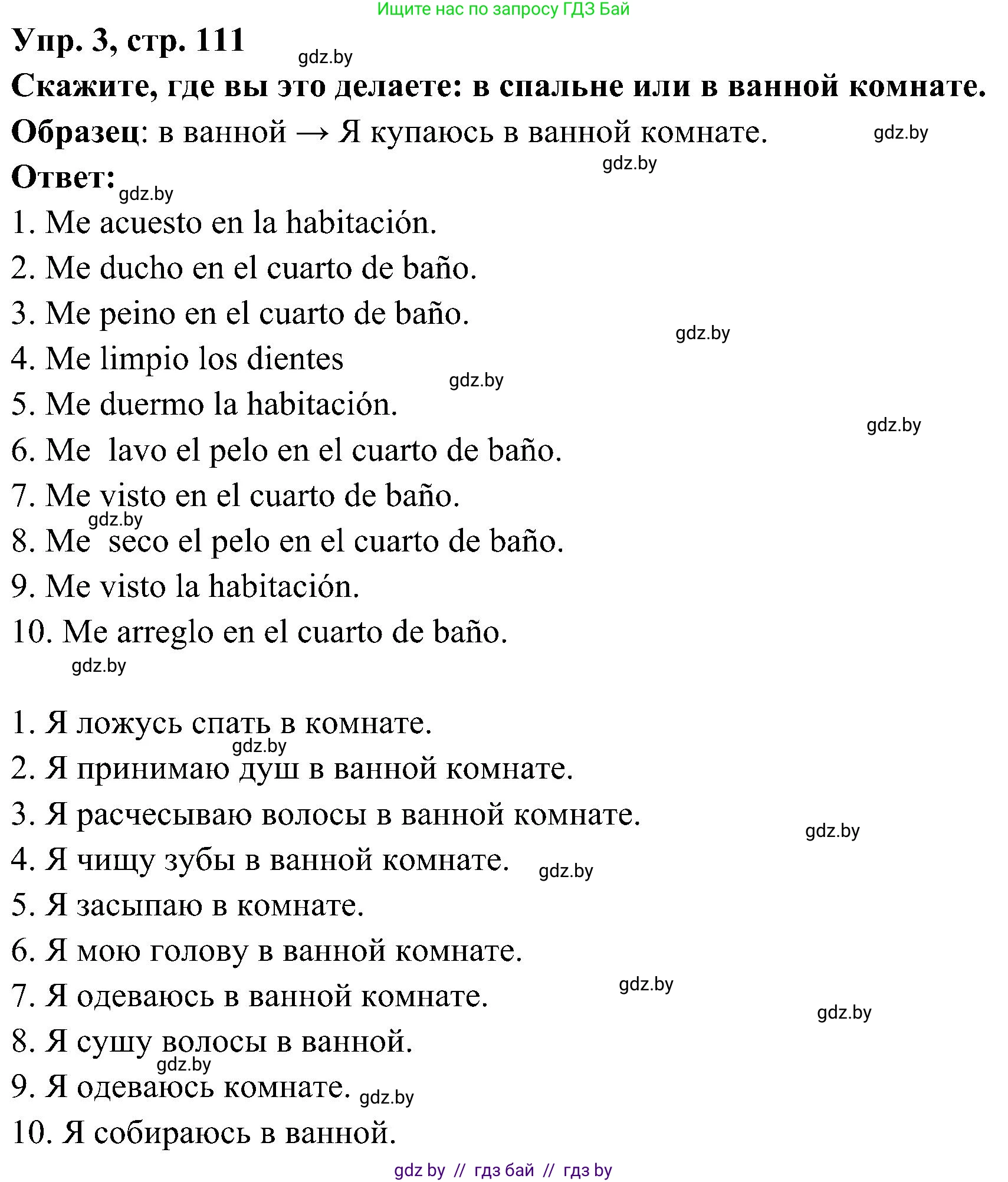 Испанский язык, 4 класс Учебник, авторы: Гриневич Елена Карловна, Бахар Лариса Николаевна, издательство Вышэйшая школа, Минск, 2019, красного цвета, Часть 1, страница 111, номер 3, Решение