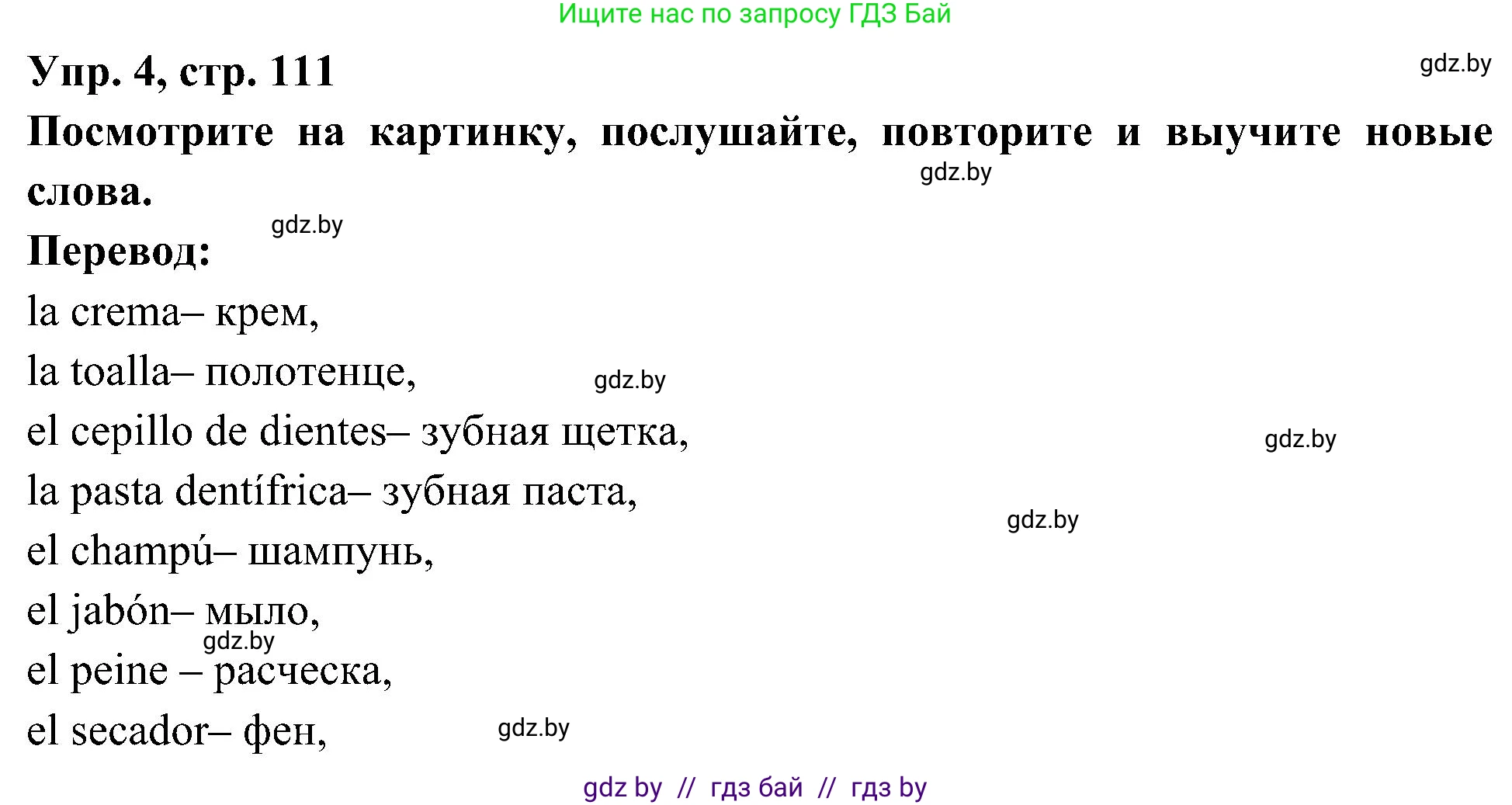 Испанский язык, 4 класс Учебник, авторы: Гриневич Елена Карловна, Бахар Лариса Николаевна, издательство Вышэйшая школа, Минск, 2019, красного цвета, Часть 1, страница 111, номер 4, Решение