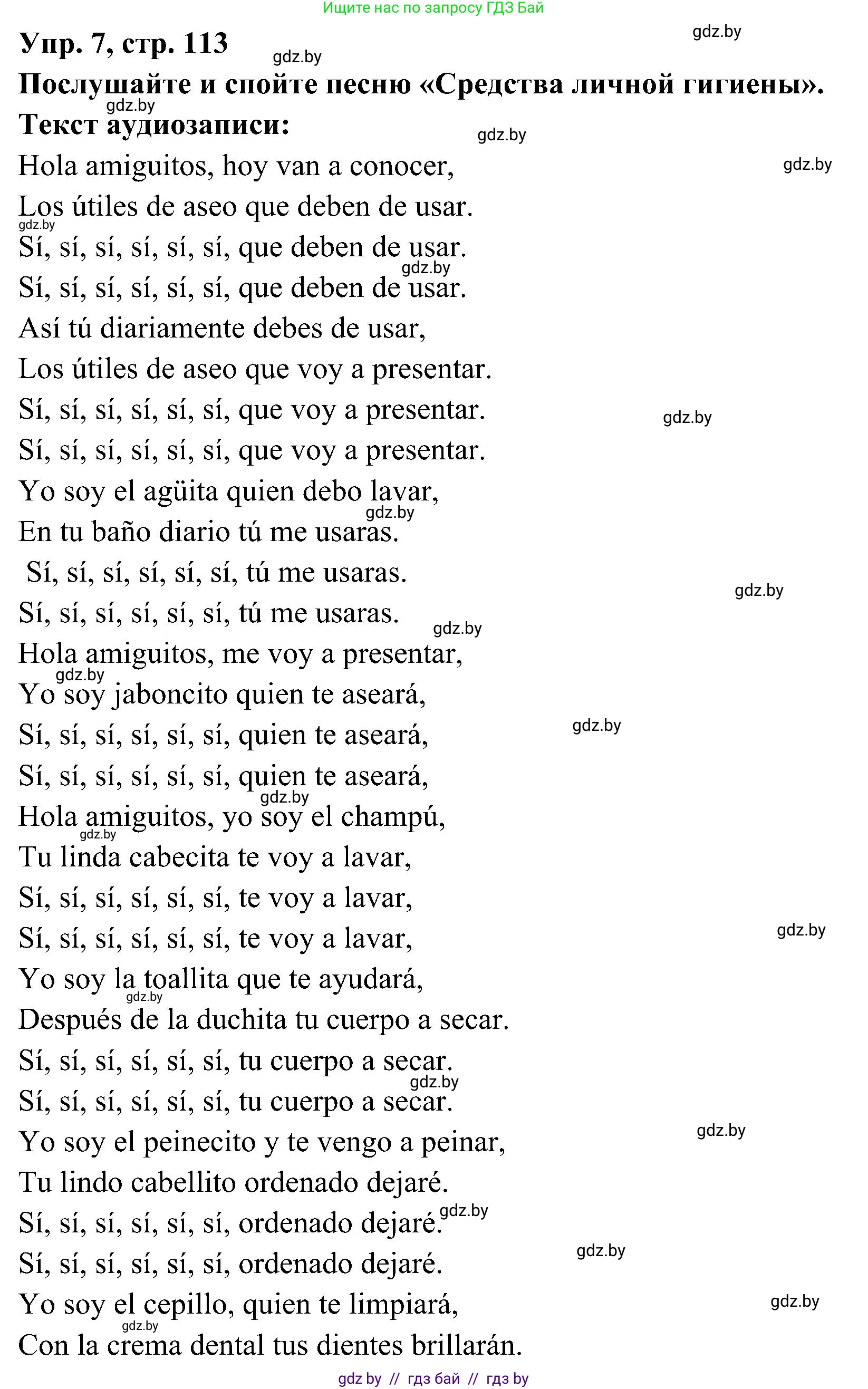 Испанский язык, 4 класс Учебник, авторы: Гриневич Елена Карловна, Бахар Лариса Николаевна, издательство Вышэйшая школа, Минск, 2019, красного цвета, Часть 1, страница 113, номер 7, Решение