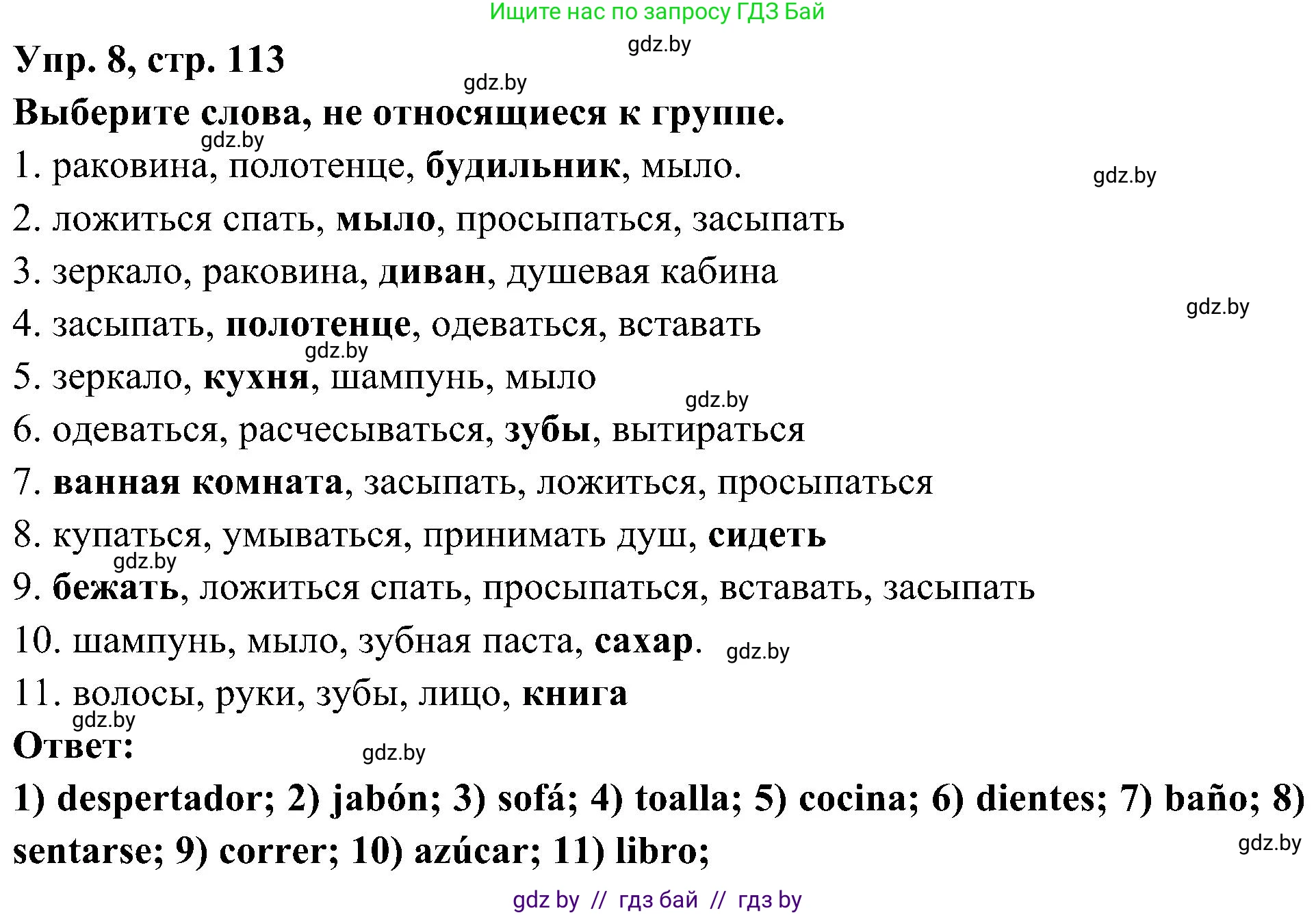 Испанский язык, 4 класс Учебник, авторы: Гриневич Елена Карловна, Бахар Лариса Николаевна, издательство Вышэйшая школа, Минск, 2019, красного цвета, Часть 1, страница 113, номер 8, Решение