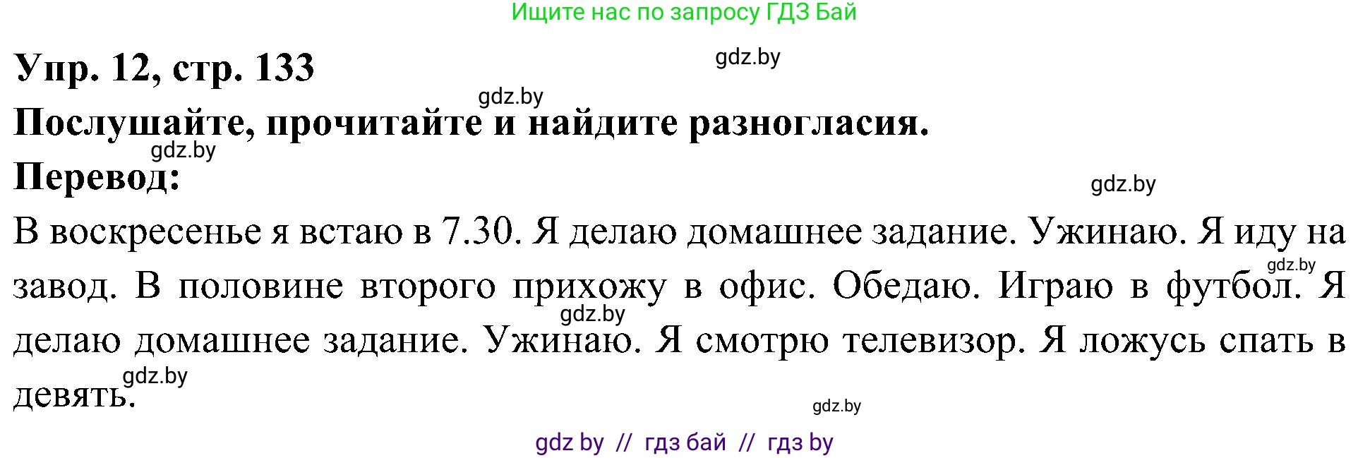 Испанский язык, 4 класс Учебник, авторы: Гриневич Елена Карловна, Бахар Лариса Николаевна, издательство Вышэйшая школа, Минск, 2019, красного цвета, Часть 1, страница 133, номер 12, Решение