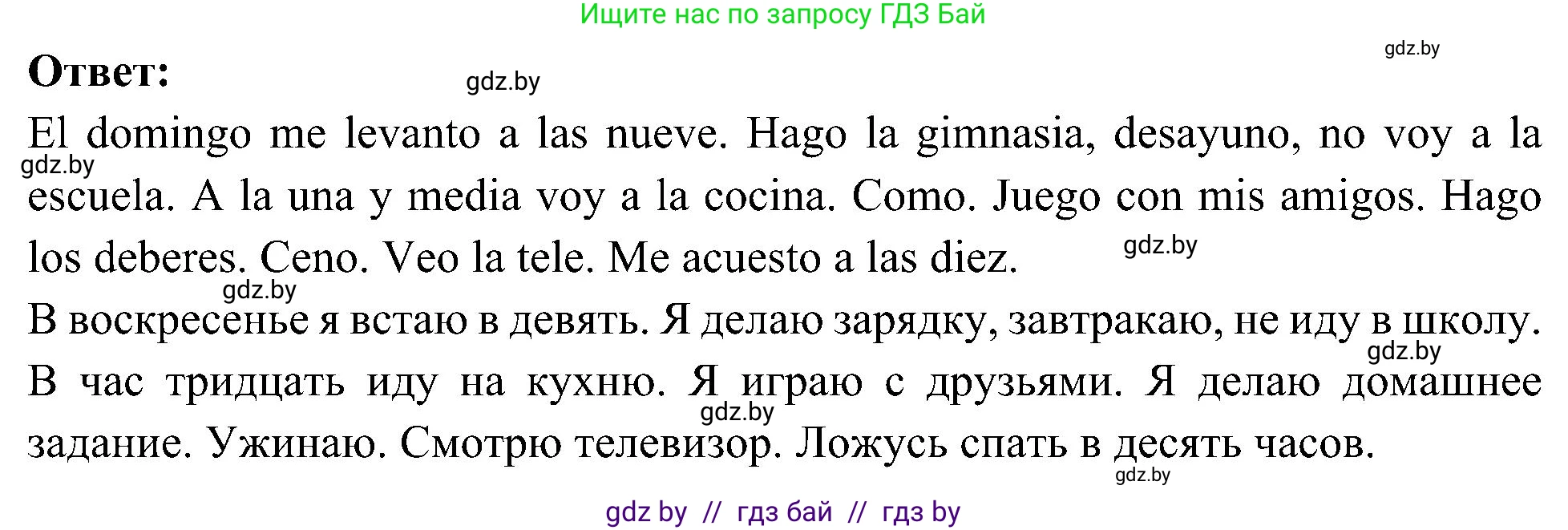 Испанский язык, 4 класс Учебник, авторы: Гриневич Елена Карловна, Бахар Лариса Николаевна, издательство Вышэйшая школа, Минск, 2019, красного цвета, Часть 1, страница 133, номер 12, Решение (продолжение 2)