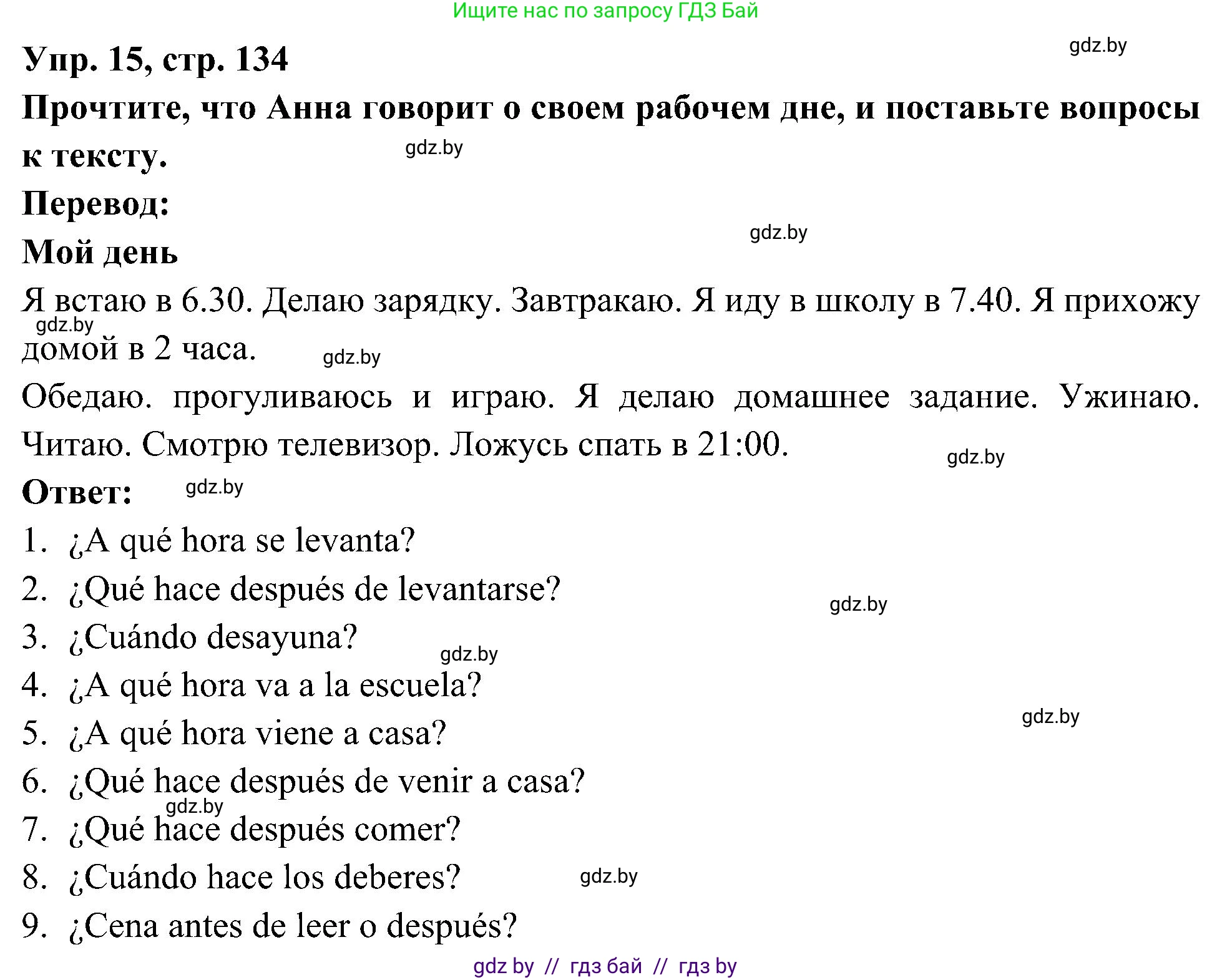 Испанский язык, 4 класс Учебник, авторы: Гриневич Елена Карловна, Бахар Лариса Николаевна, издательство Вышэйшая школа, Минск, 2019, красного цвета, Часть 1, страница 134, номер 15, Решение