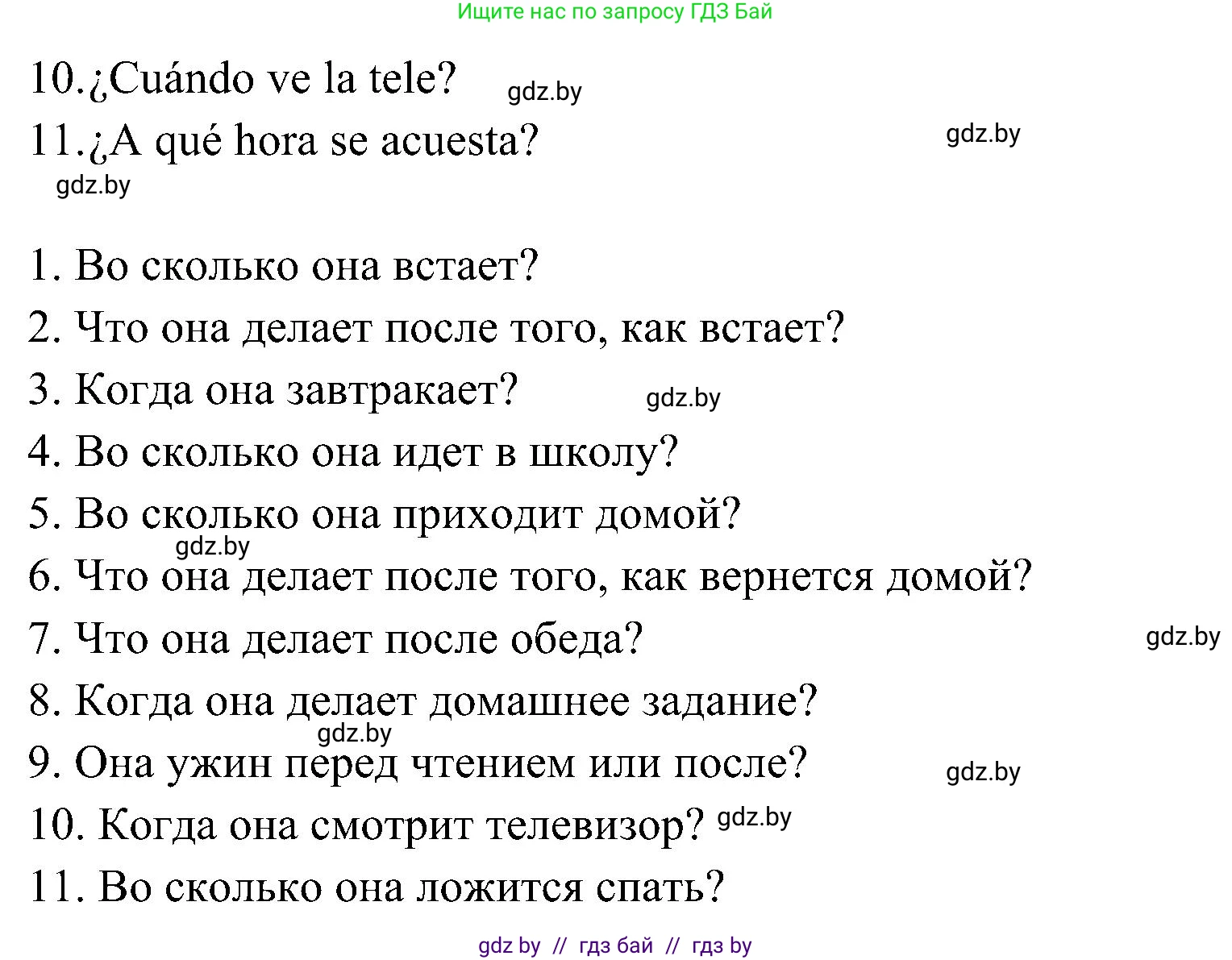 Испанский язык, 4 класс Учебник, авторы: Гриневич Елена Карловна, Бахар Лариса Николаевна, издательство Вышэйшая школа, Минск, 2019, красного цвета, Часть 1, страница 134, номер 15, Решение (продолжение 2)