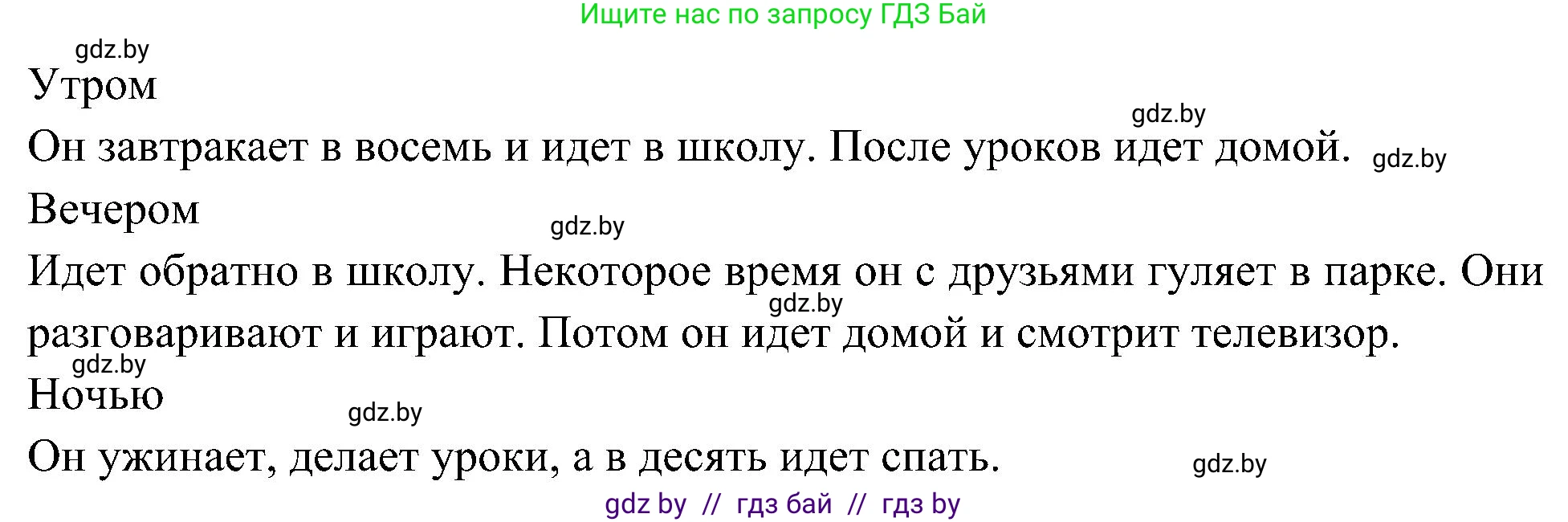 Испанский язык, 4 класс Учебник, авторы: Гриневич Елена Карловна, Бахар Лариса Николаевна, издательство Вышэйшая школа, Минск, 2019, красного цвета, Часть 1, страница 135, номер 18, Решение (продолжение 2)