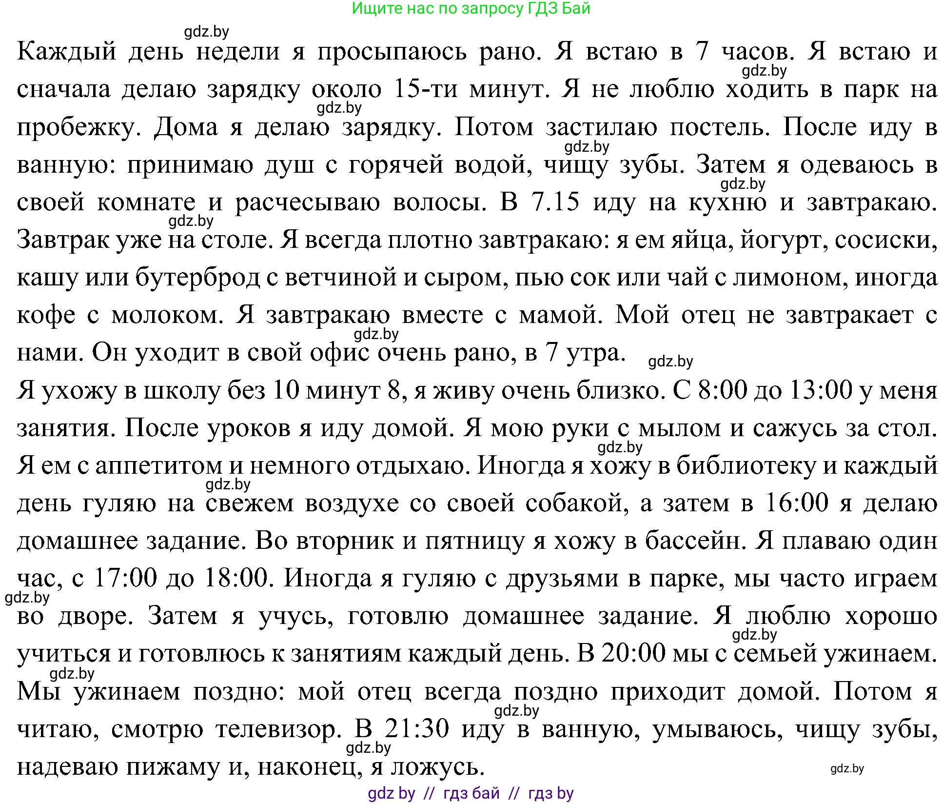 Испанский язык, 4 класс Учебник, авторы: Гриневич Елена Карловна, Бахар Лариса Николаевна, издательство Вышэйшая школа, Минск, 2019, красного цвета, Часть 1, страница 138, номер 24, Решение (продолжение 2)