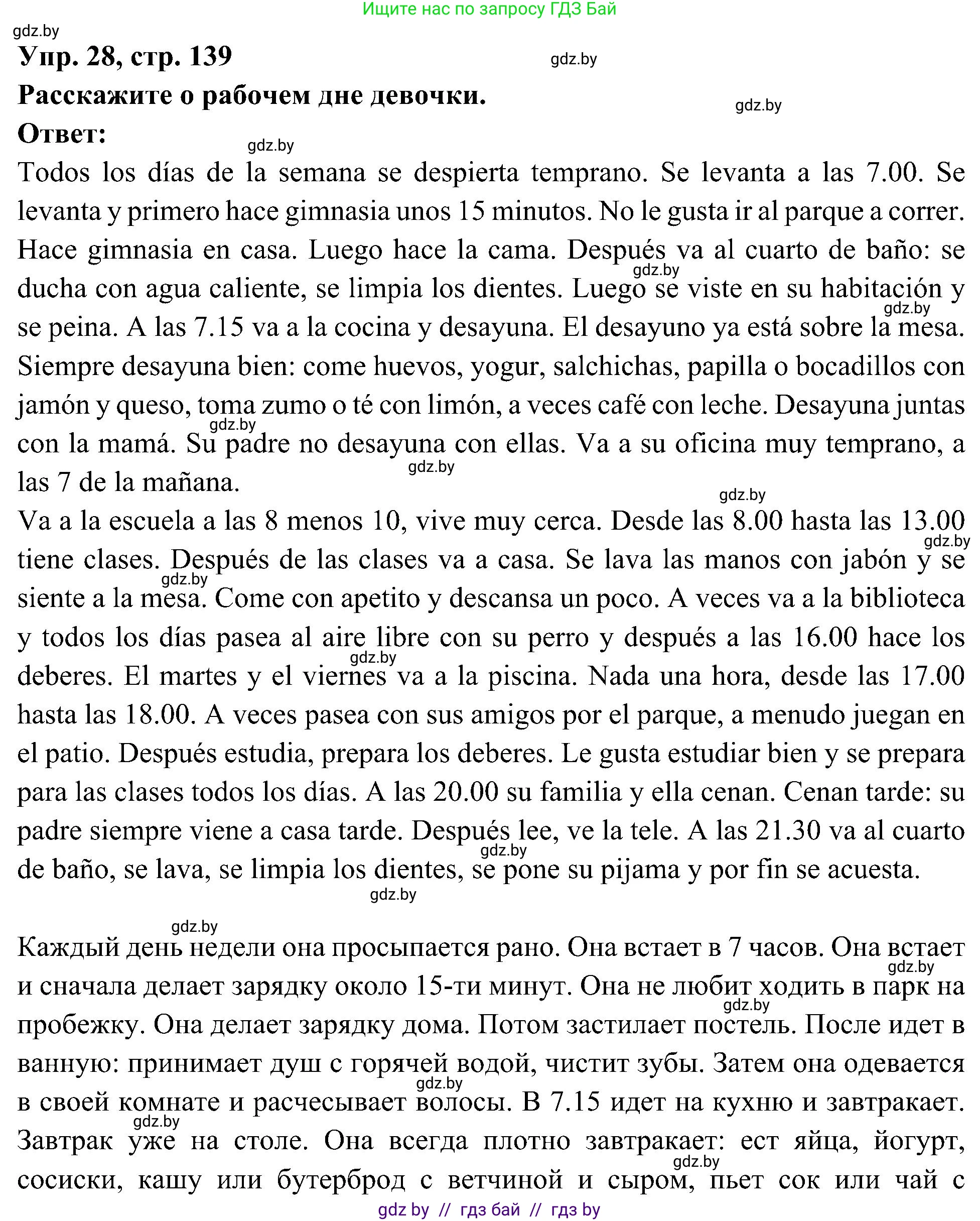 Испанский язык, 4 класс Учебник, авторы: Гриневич Елена Карловна, Бахар Лариса Николаевна, издательство Вышэйшая школа, Минск, 2019, красного цвета, Часть 1, страница 140, номер 28, Решение