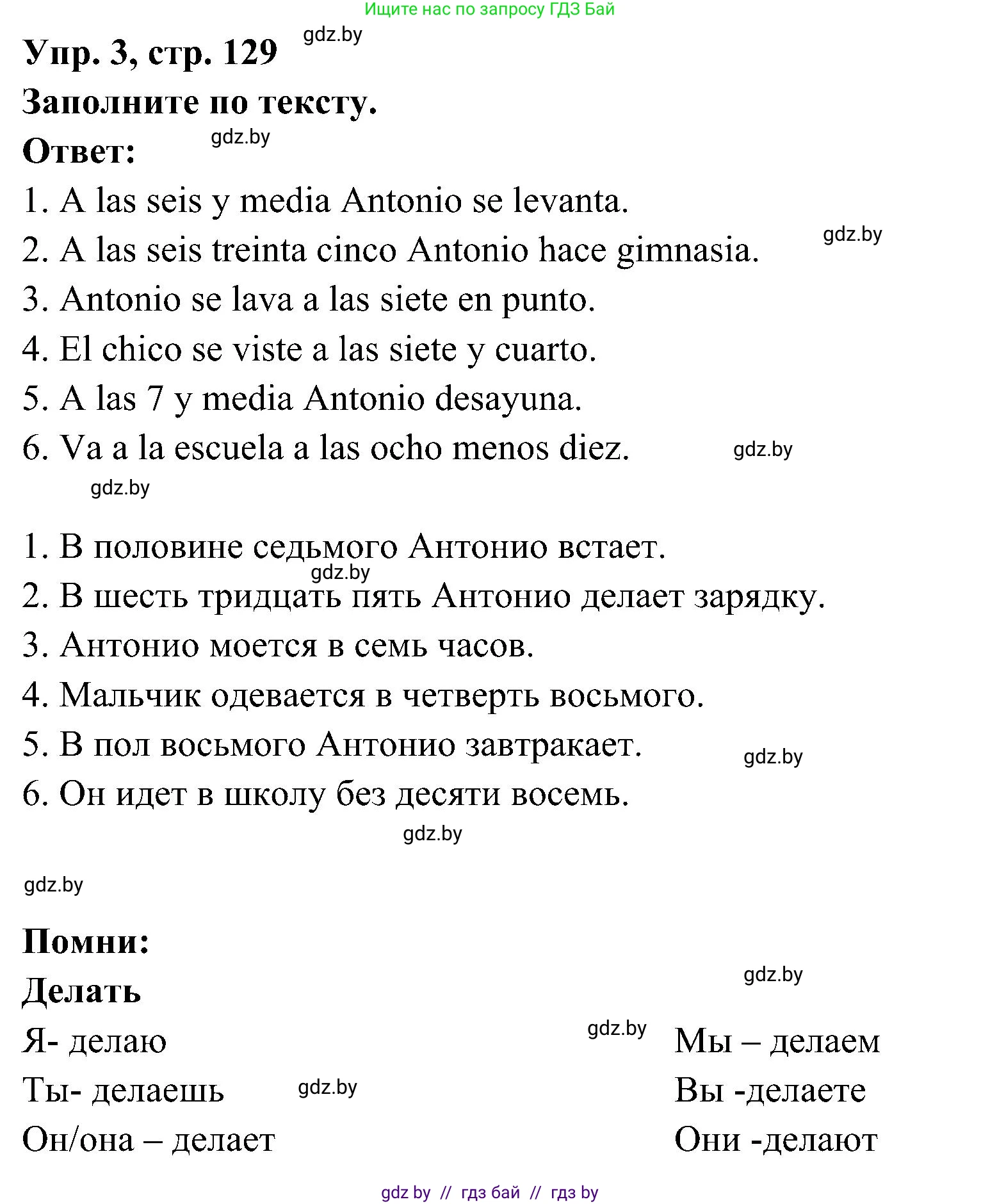 Испанский язык, 4 класс Учебник, авторы: Гриневич Елена Карловна, Бахар Лариса Николаевна, издательство Вышэйшая школа, Минск, 2019, красного цвета, Часть 1, страница 129, номер 3, Решение