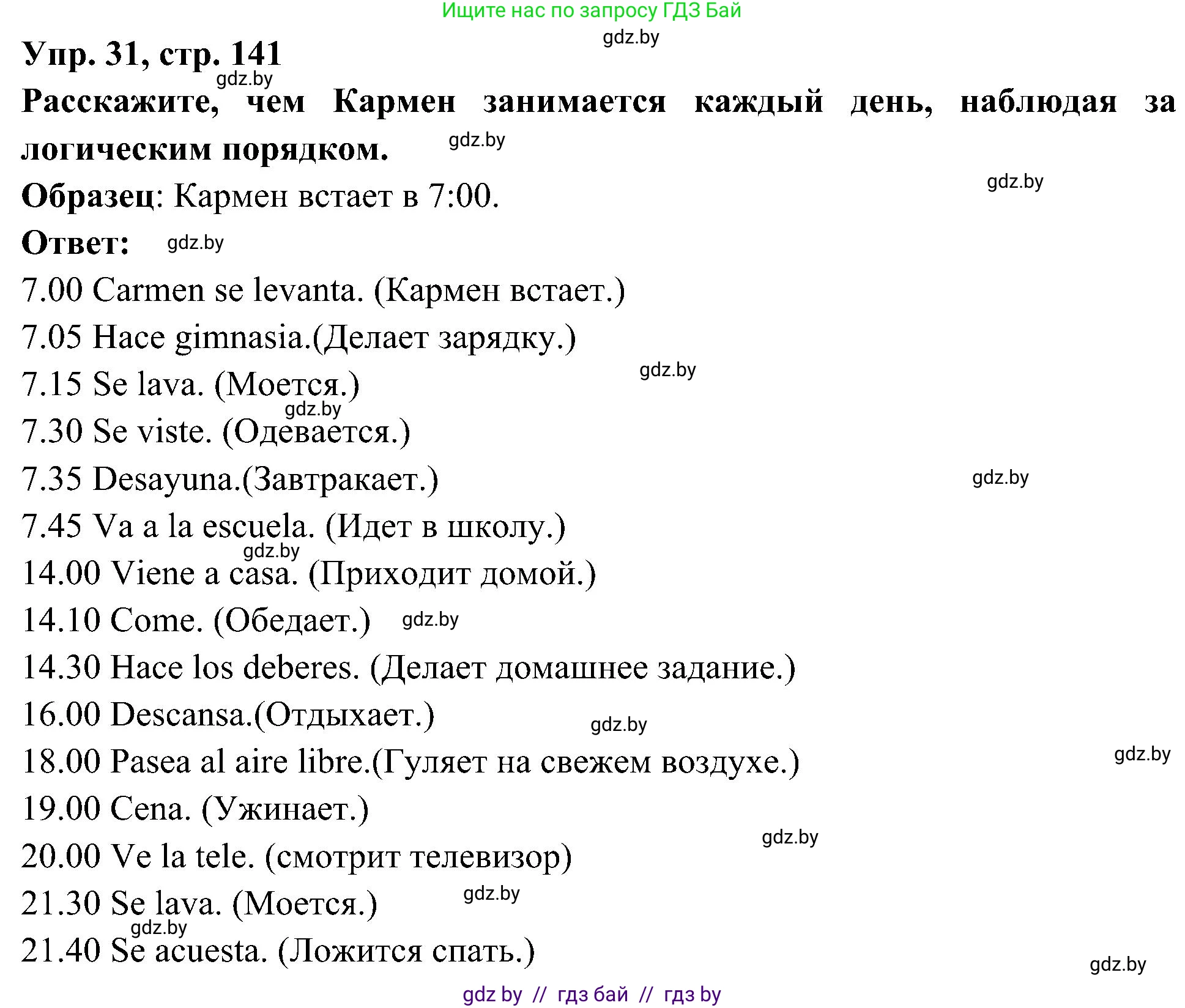 Испанский язык, 4 класс Учебник, авторы: Гриневич Елена Карловна, Бахар Лариса Николаевна, издательство Вышэйшая школа, Минск, 2019, красного цвета, Часть 1, страница 141, номер 31, Решение