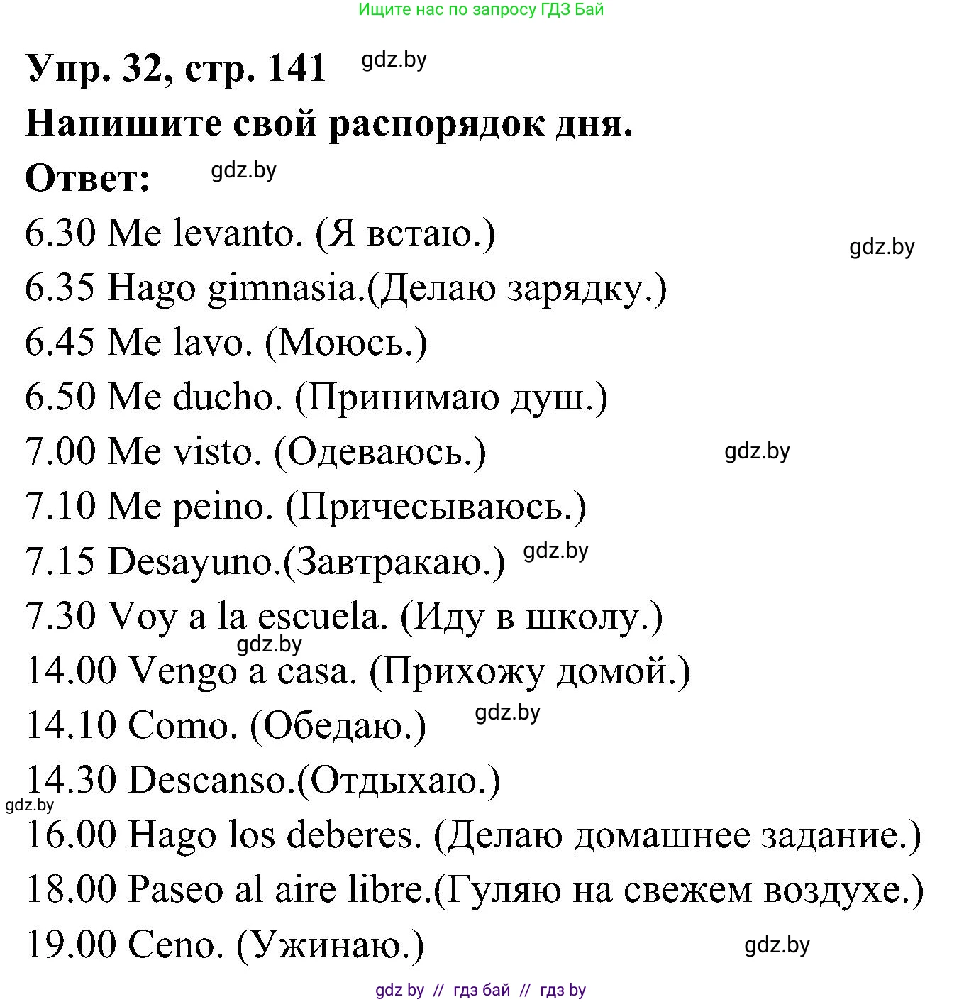 Испанский язык, 4 класс Учебник, авторы: Гриневич Елена Карловна, Бахар Лариса Николаевна, издательство Вышэйшая школа, Минск, 2019, красного цвета, Часть 1, страница 141, номер 32, Решение