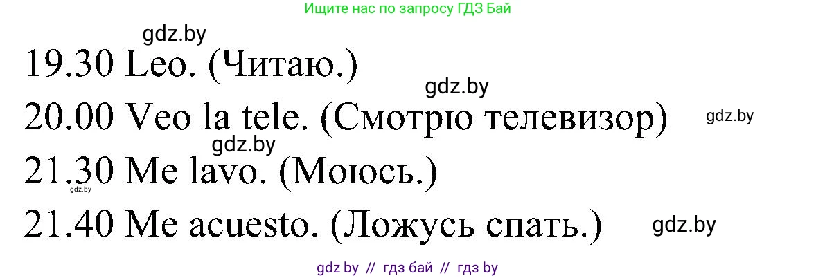 Испанский язык, 4 класс Учебник, авторы: Гриневич Елена Карловна, Бахар Лариса Николаевна, издательство Вышэйшая школа, Минск, 2019, красного цвета, Часть 1, страница 141, номер 32, Решение (продолжение 2)