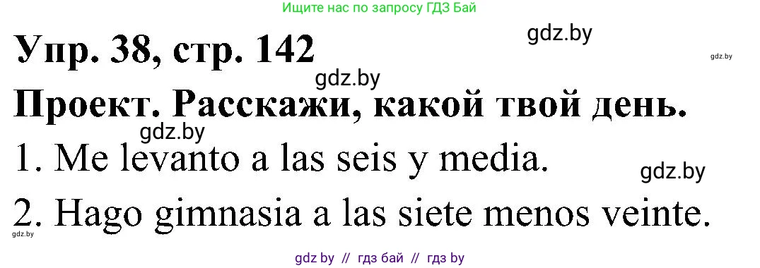 Испанский язык, 4 класс Учебник, авторы: Гриневич Елена Карловна, Бахар Лариса Николаевна, издательство Вышэйшая школа, Минск, 2019, красного цвета, Часть 1, страница 142, номер 38, Решение