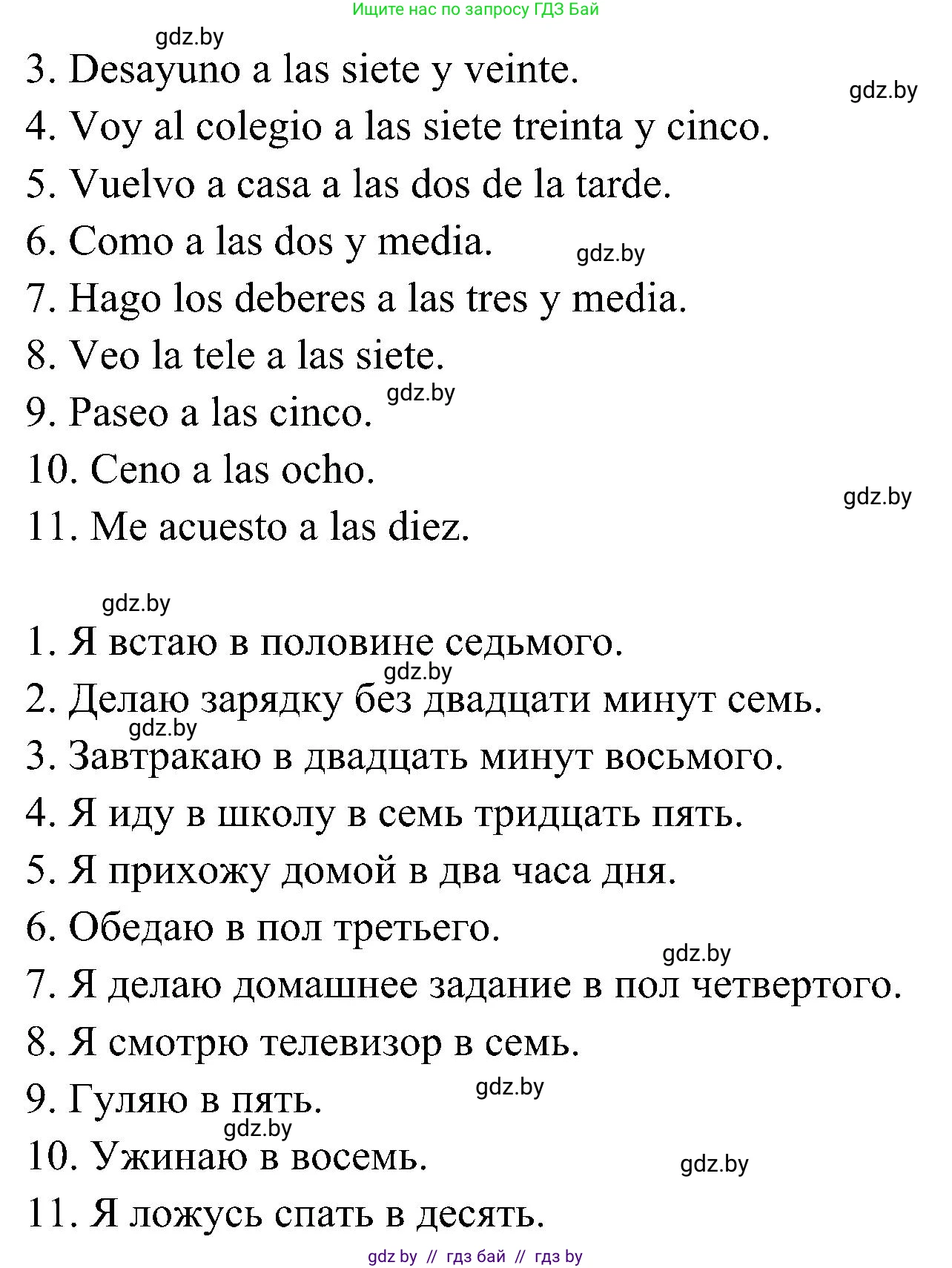 Испанский язык, 4 класс Учебник, авторы: Гриневич Елена Карловна, Бахар Лариса Николаевна, издательство Вышэйшая школа, Минск, 2019, красного цвета, Часть 1, страница 142, номер 38, Решение (продолжение 2)