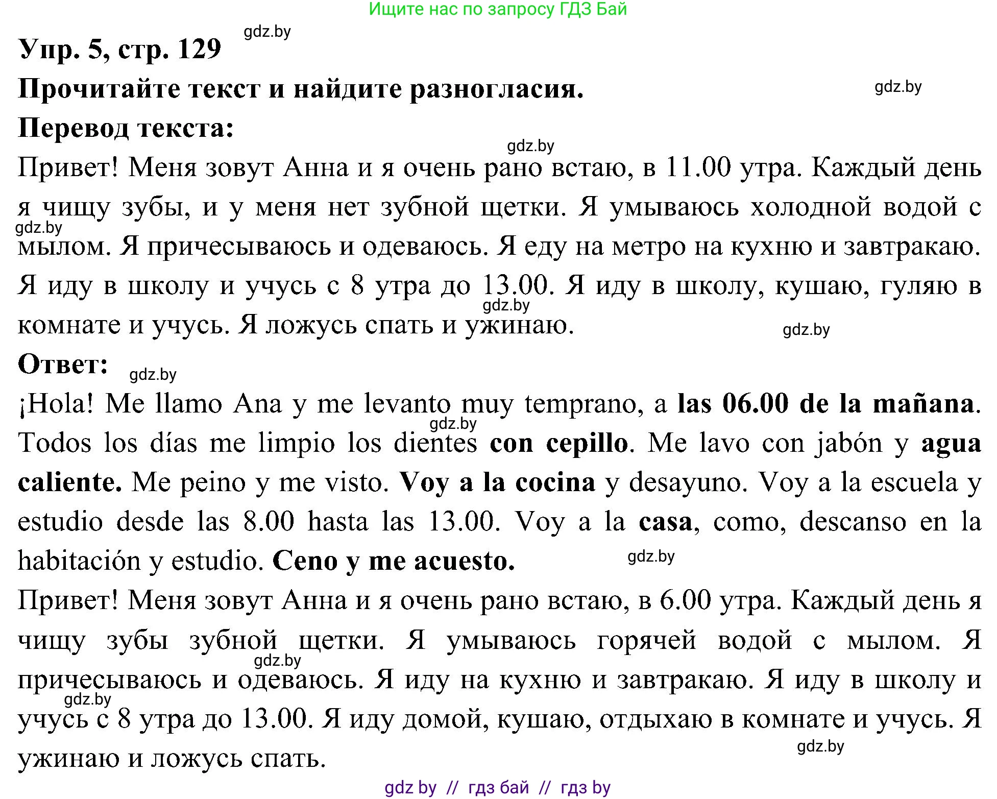 Испанский язык, 4 класс Учебник, авторы: Гриневич Елена Карловна, Бахар Лариса Николаевна, издательство Вышэйшая школа, Минск, 2019, красного цвета, Часть 1, страница 129, номер 5, Решение