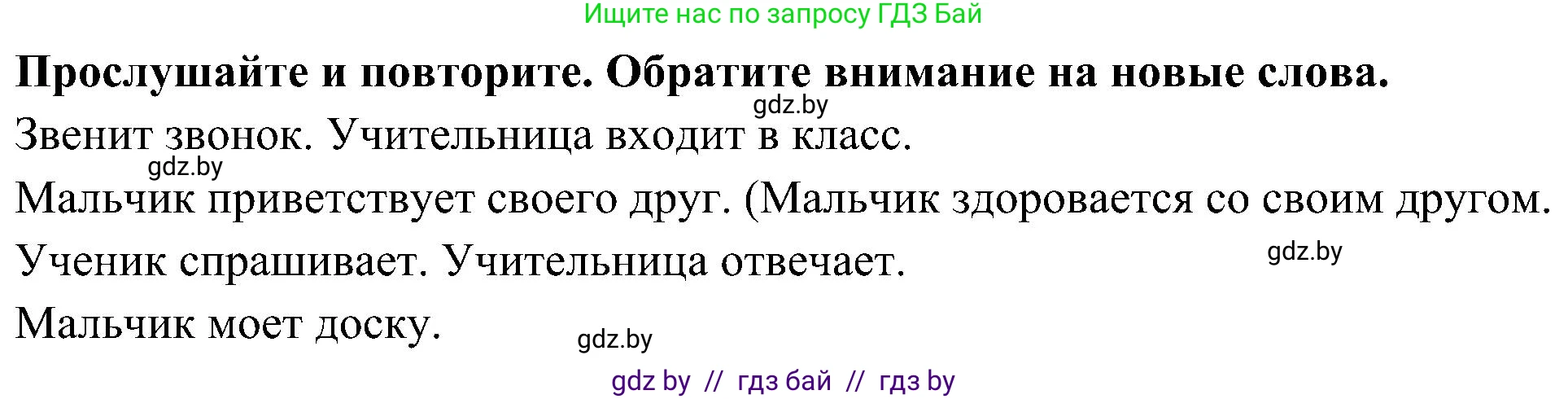 Испанский язык, 4 класс Учебник, авторы: Гриневич Елена Карловна, Бахар Лариса Николаевна, издательство Вышэйшая школа, Минск, 2019, красного цвета, Часть 2, страница 8, номер 15, Решение