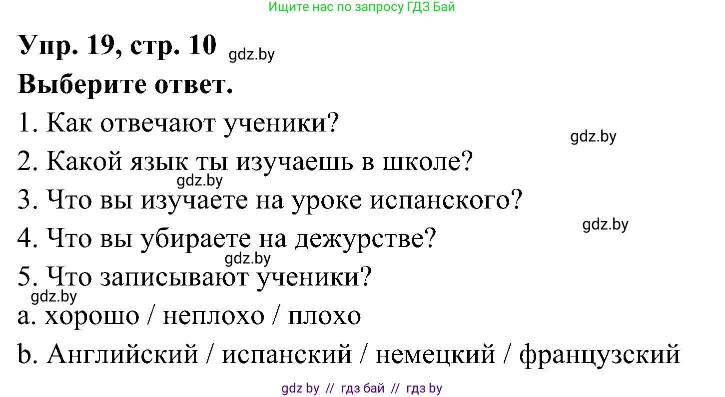 Испанский язык, 4 класс Учебник, авторы: Гриневич Елена Карловна, Бахар Лариса Николаевна, издательство Вышэйшая школа, Минск, 2019, красного цвета, Часть 2, страница 10, номер 19, Решение