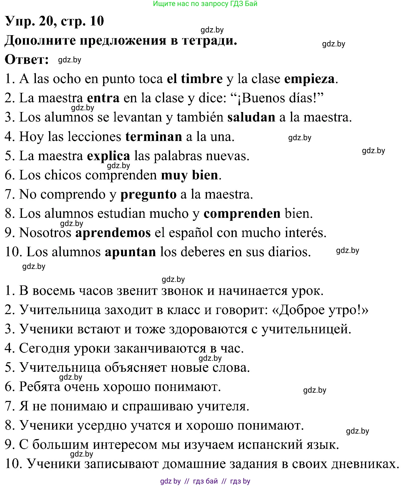 Испанский язык, 4 класс Учебник, авторы: Гриневич Елена Карловна, Бахар Лариса Николаевна, издательство Вышэйшая школа, Минск, 2019, красного цвета, Часть 2, страница 10, номер 20, Решение