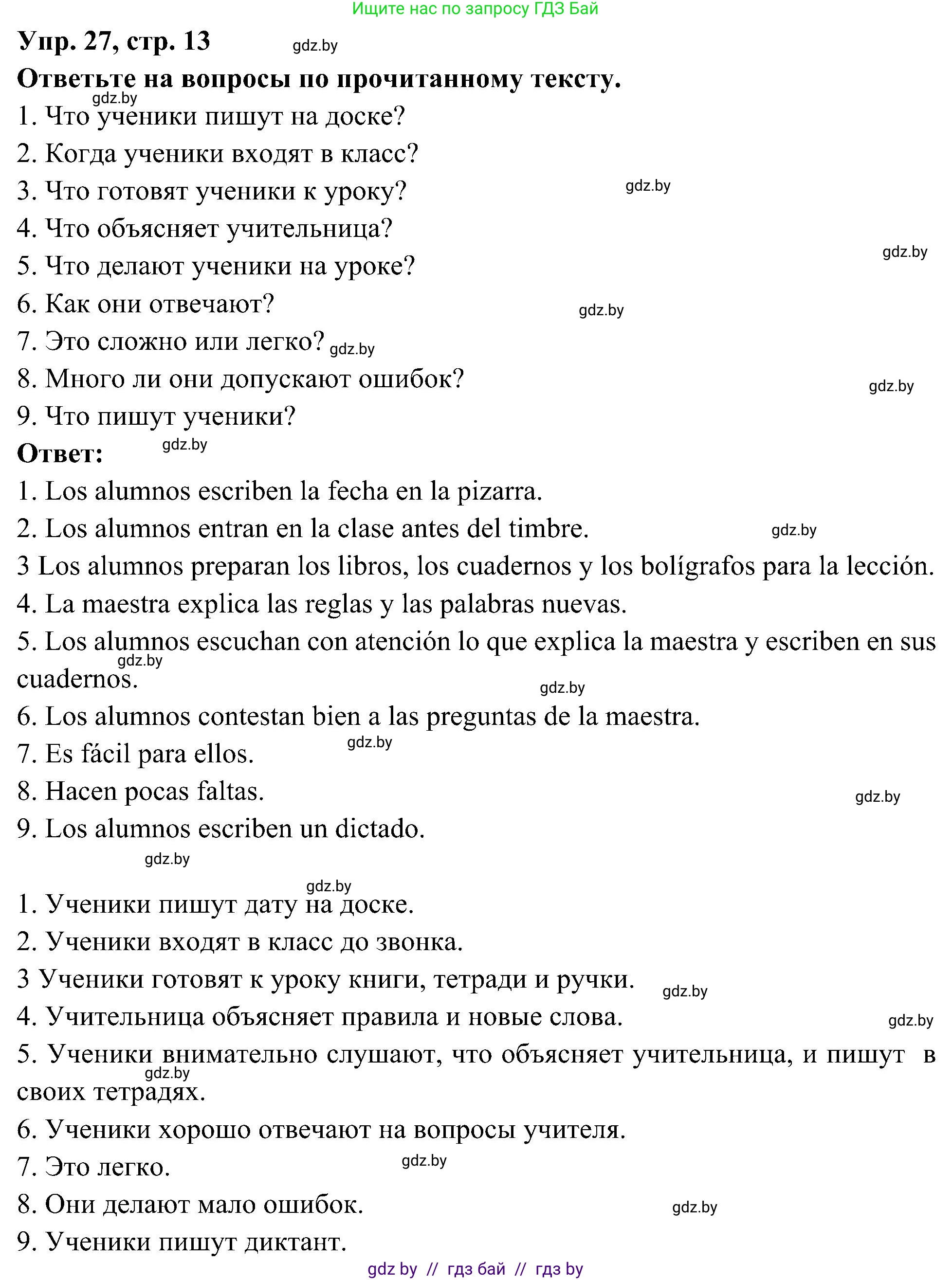 Испанский язык, 4 класс Учебник, авторы: Гриневич Елена Карловна, Бахар Лариса Николаевна, издательство Вышэйшая школа, Минск, 2019, красного цвета, Часть 2, страница 13, номер 27, Решение