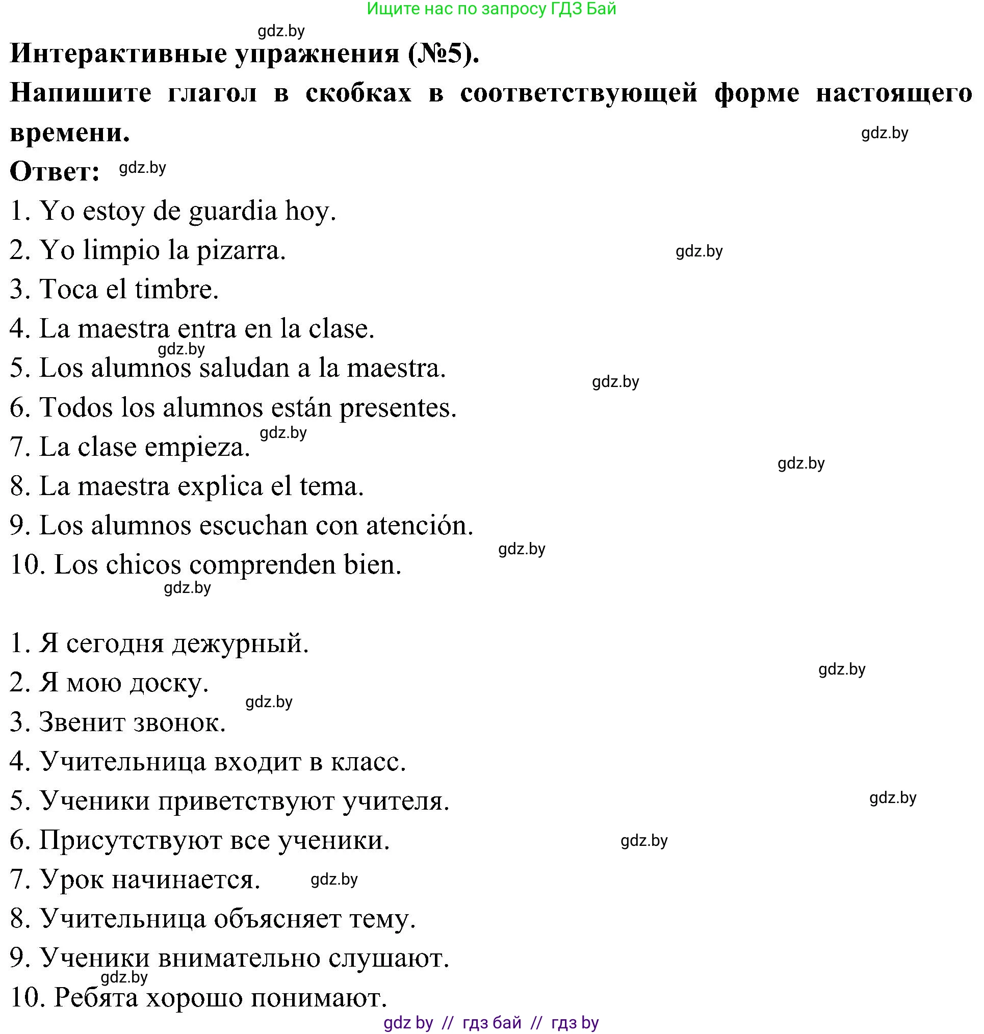 Испанский язык, 4 класс Учебник, авторы: Гриневич Елена Карловна, Бахар Лариса Николаевна, издательство Вышэйшая школа, Минск, 2019, красного цвета, Часть 2, страница 14, номер 28, Решение (продолжение 2)