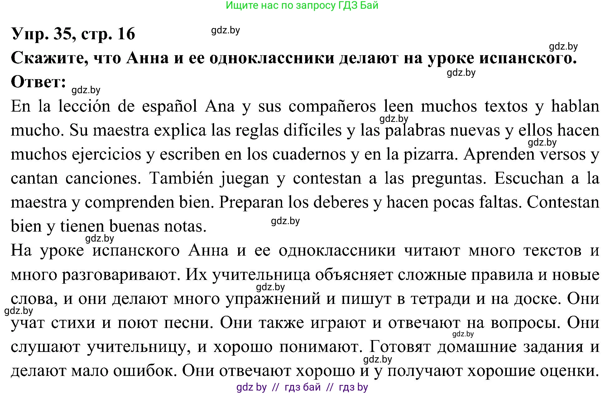 Испанский язык, 4 класс Учебник, авторы: Гриневич Елена Карловна, Бахар Лариса Николаевна, издательство Вышэйшая школа, Минск, 2019, красного цвета, Часть 2, страница 16, номер 35, Решение