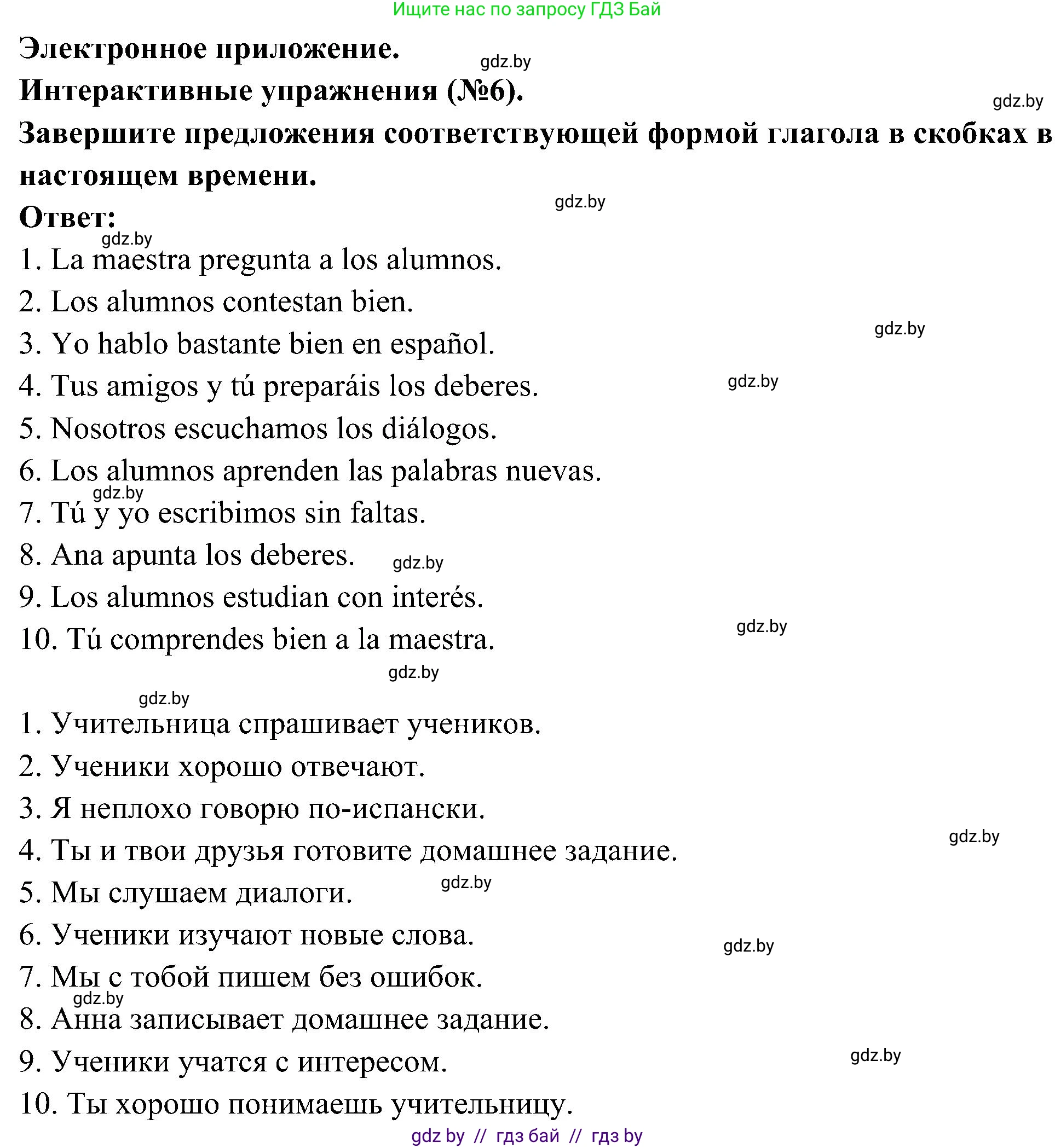 Испанский язык, 4 класс Учебник, авторы: Гриневич Елена Карловна, Бахар Лариса Николаевна, издательство Вышэйшая школа, Минск, 2019, красного цвета, Часть 2, страница 16, номер 36, Решение