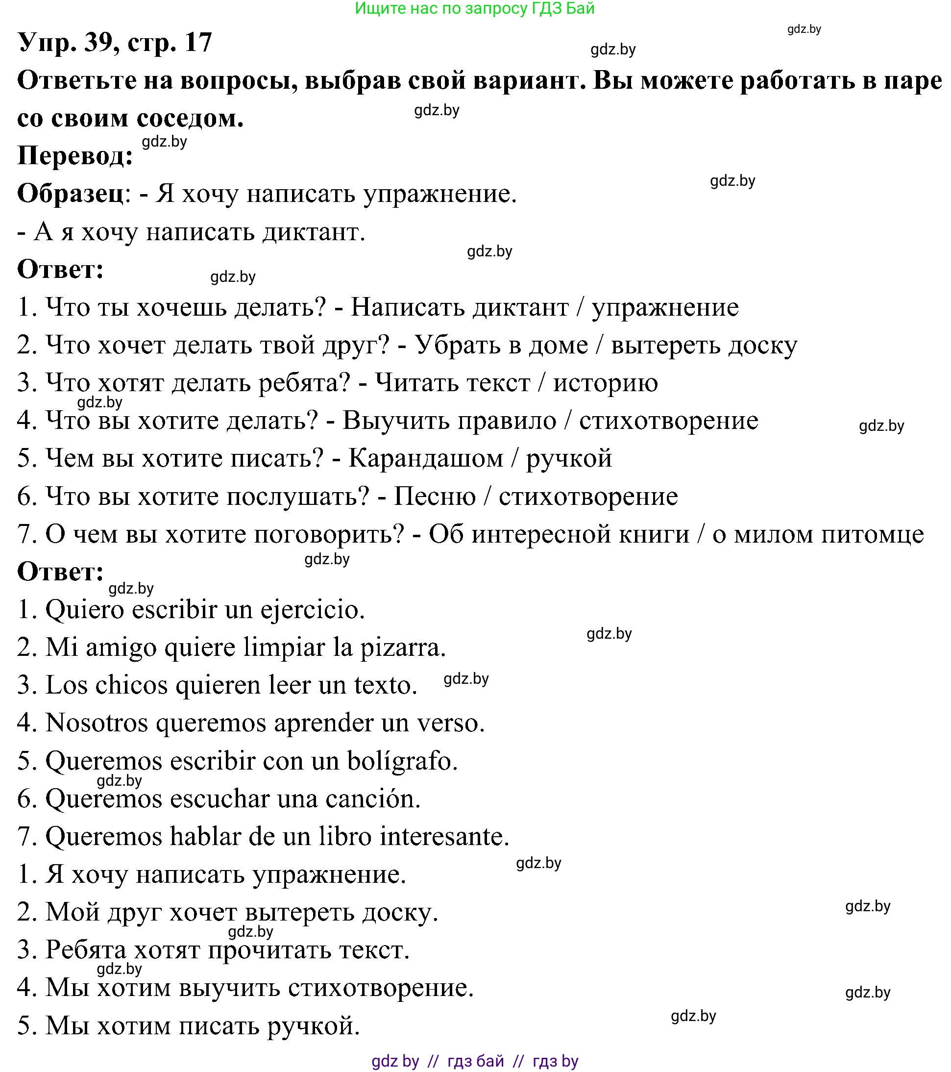 Испанский язык, 4 класс Учебник, авторы: Гриневич Елена Карловна, Бахар Лариса Николаевна, издательство Вышэйшая школа, Минск, 2019, красного цвета, Часть 2, страница 17, номер 39, Решение